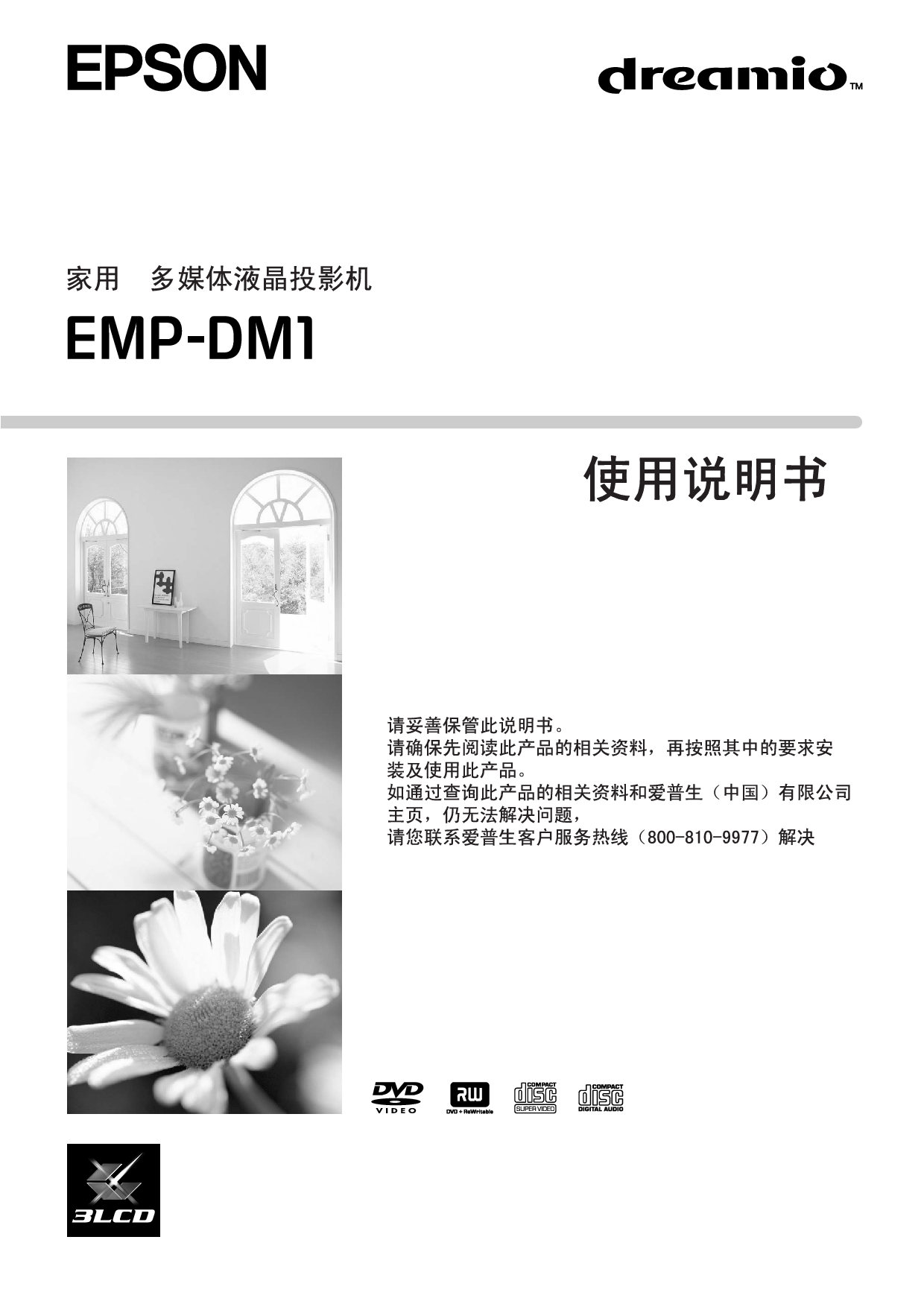 爱普生 Epson EMP-DM1 使用说明书 封面