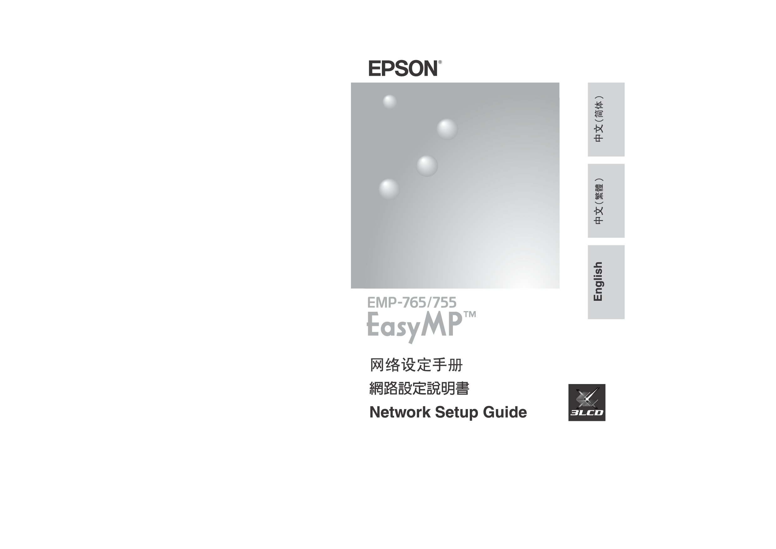 爱普生 Epson EMP-755 网络 快速设置指南 封面