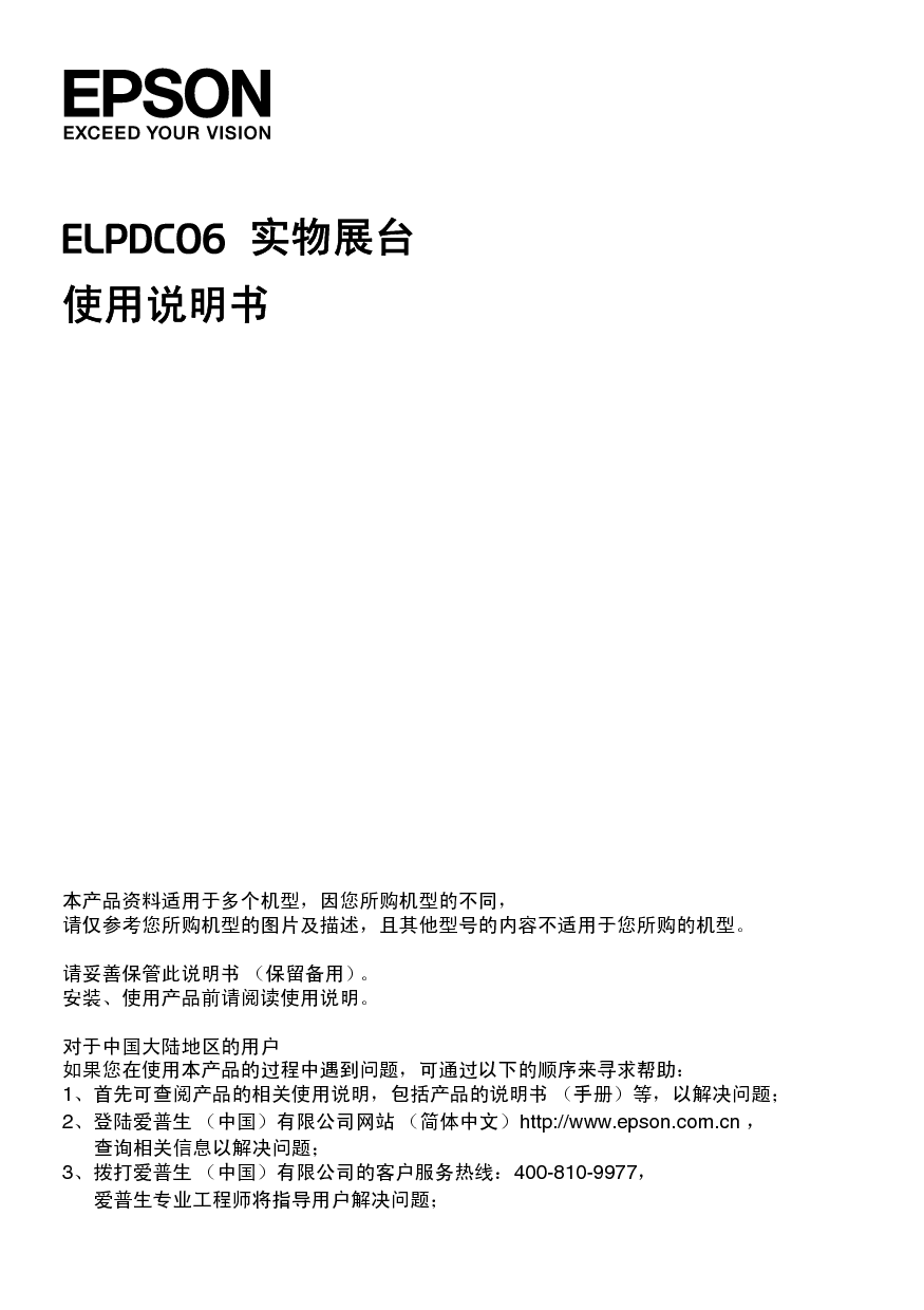 爱普生 Epson ELPDC06 使用说明书 封面