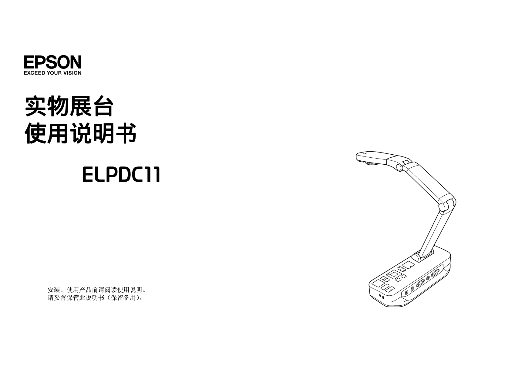 爱普生 Epson ELPDC11 使用说明书 封面
