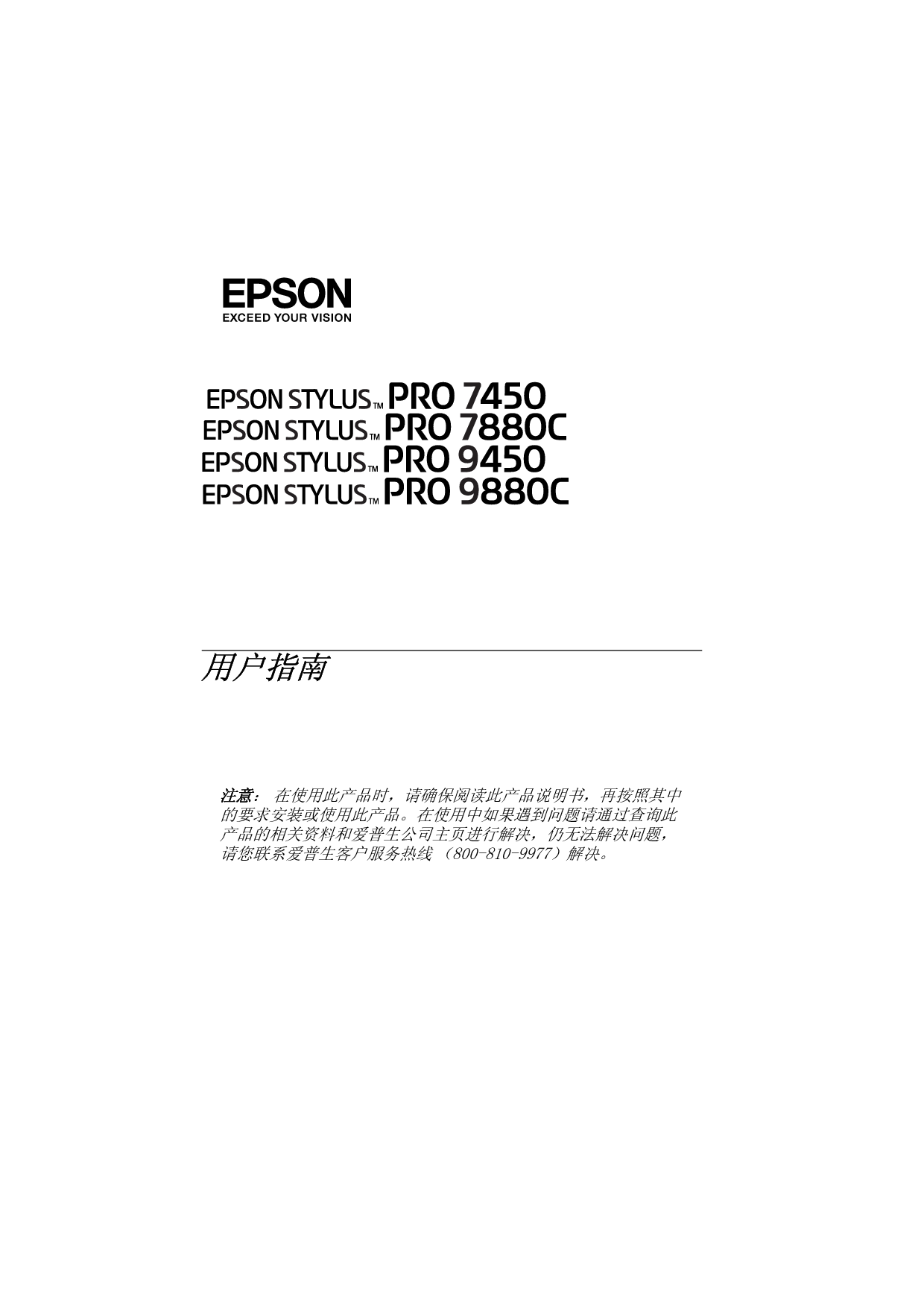 爱普生 Epson STYLUS PRO 7450 用户指南 封面