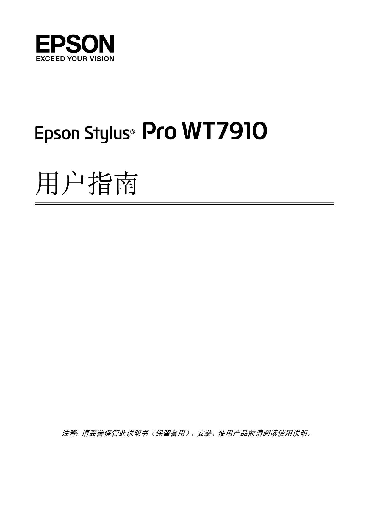 爱普生 Epson STYLUS PRO WT7910 用户指南 封面