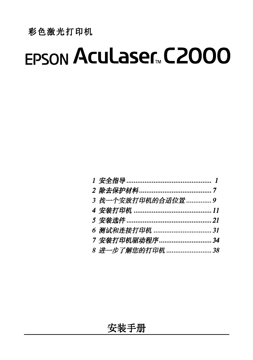 爱普生 Epson AcuLaser C2000 安装手册 第2页