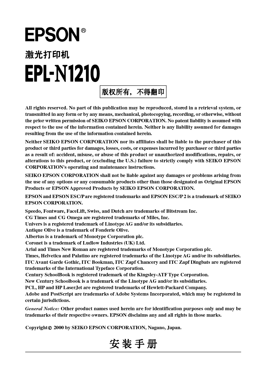 爱普生 Epson EPL-N1210 安装手册 第2页