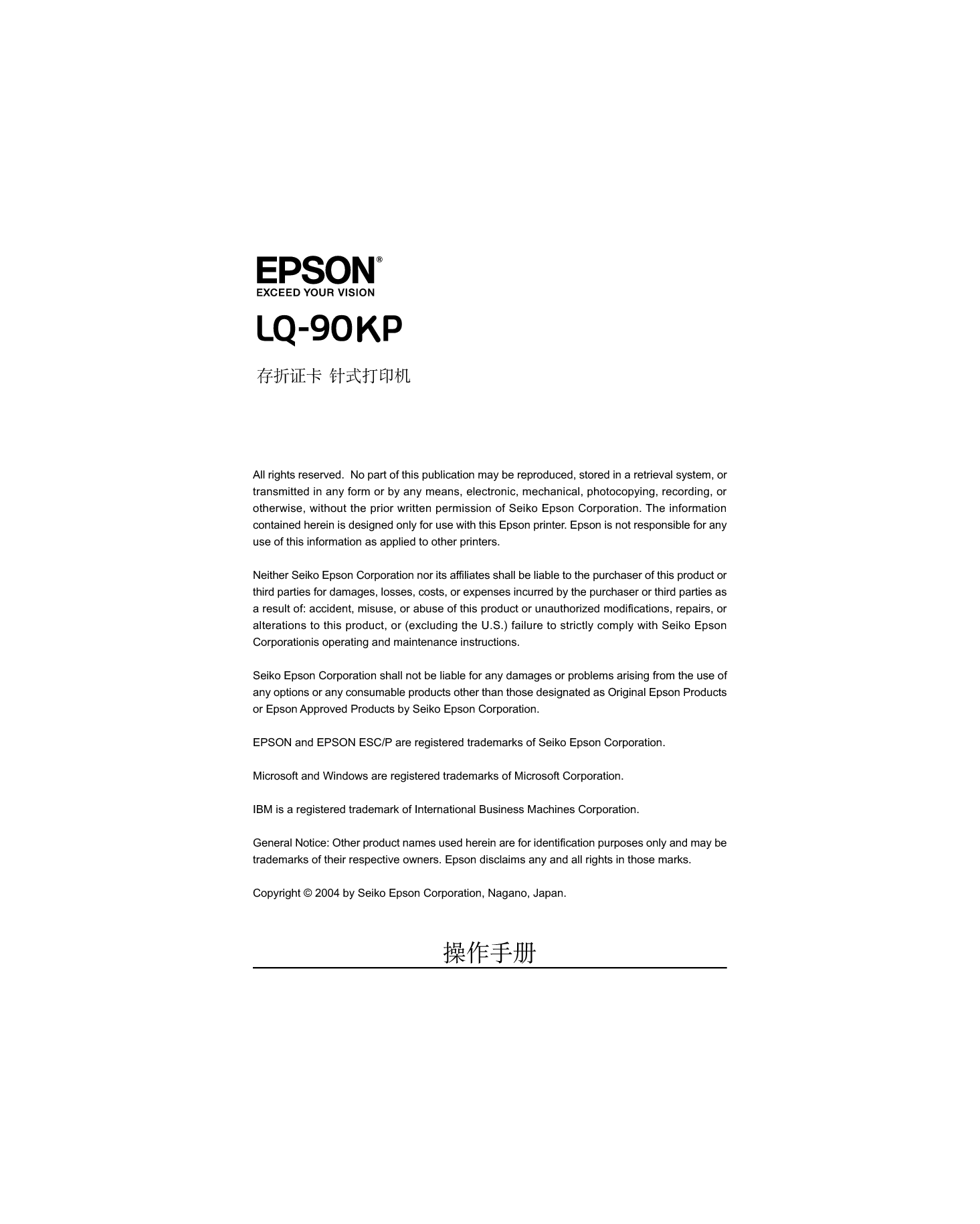 爱普生 Epson LQ-90KP 操作手册 第2页