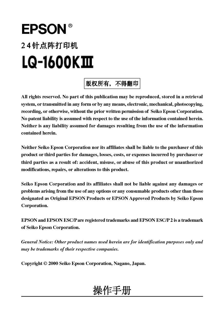爱普生 Epson LQ-1600KIII 使用手册 第2页