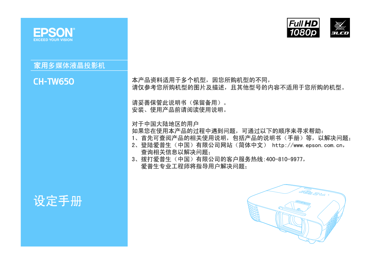 爱普生 Epson CH-TW650 快速设置指南 封面