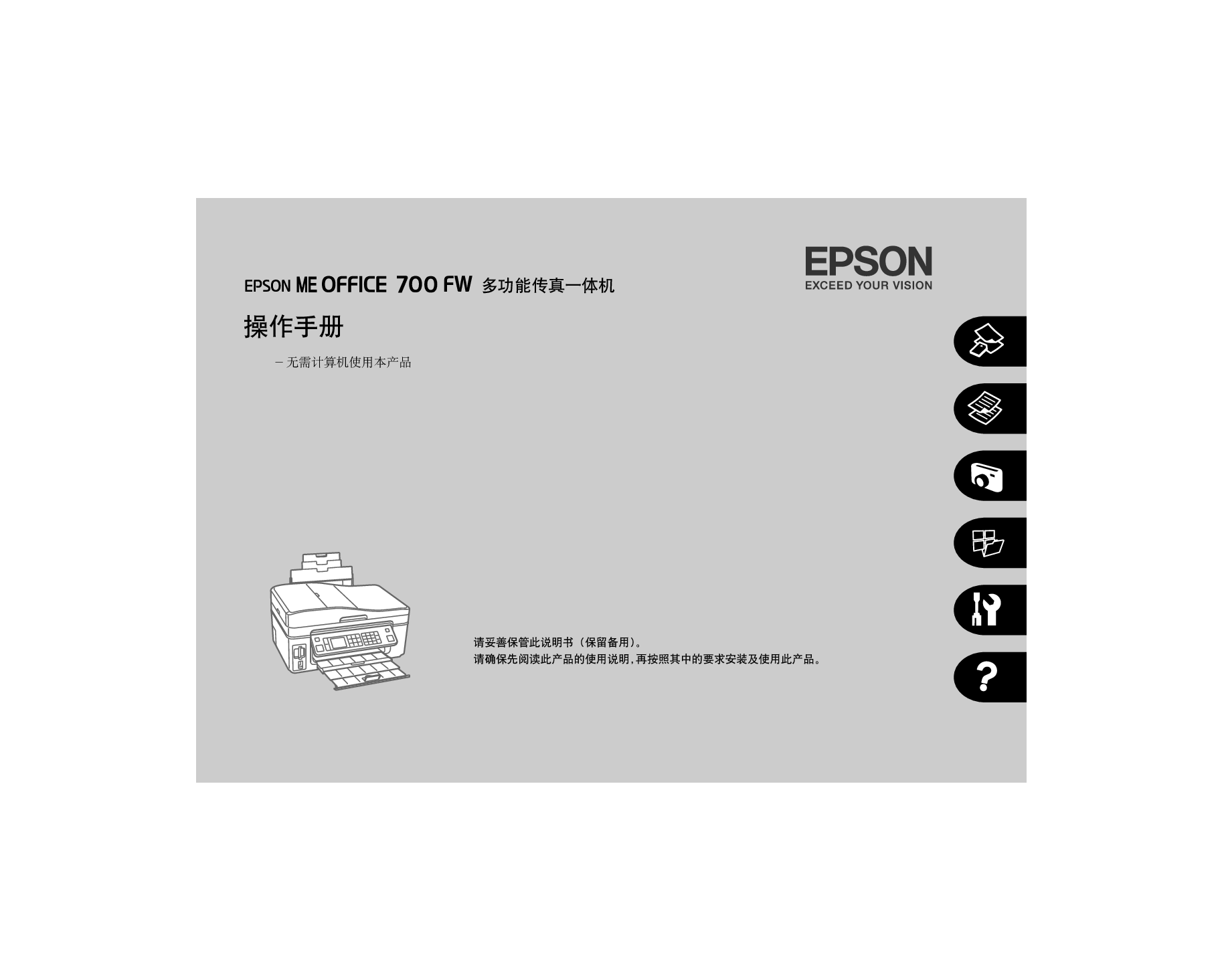 爱普生 Epson ME OFFICE 700FW 操作手册 封面