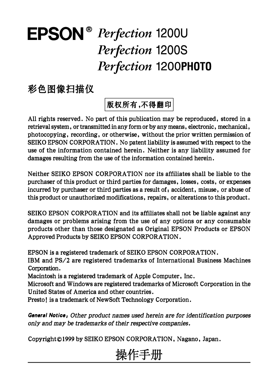 爱普生 Epson Perfection 1200 用户指南 第2页