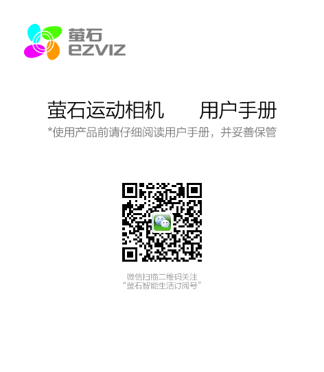萤石 EZVIZ S1C 用户手册 封面