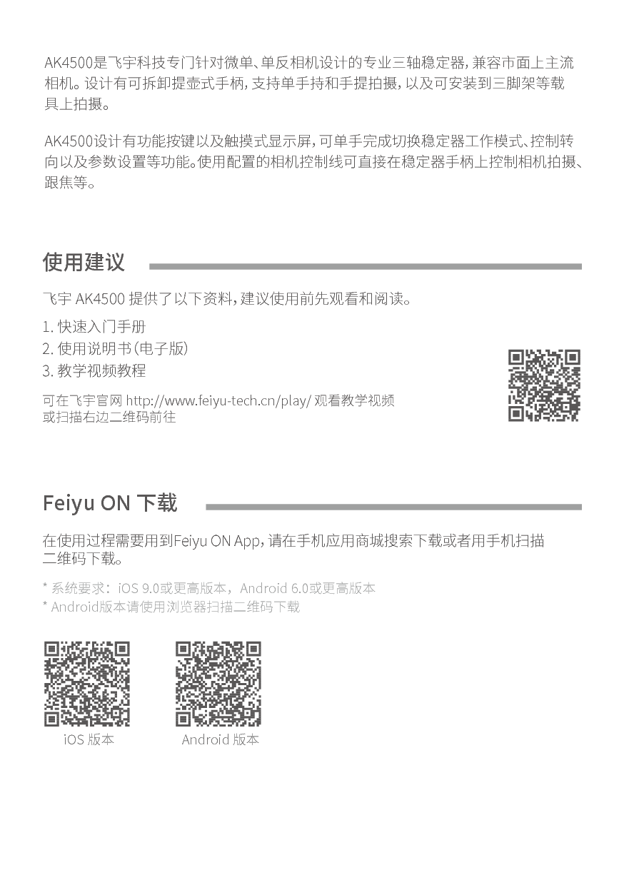 飞宇 Feiyu AK4500 使用说明书 第2页