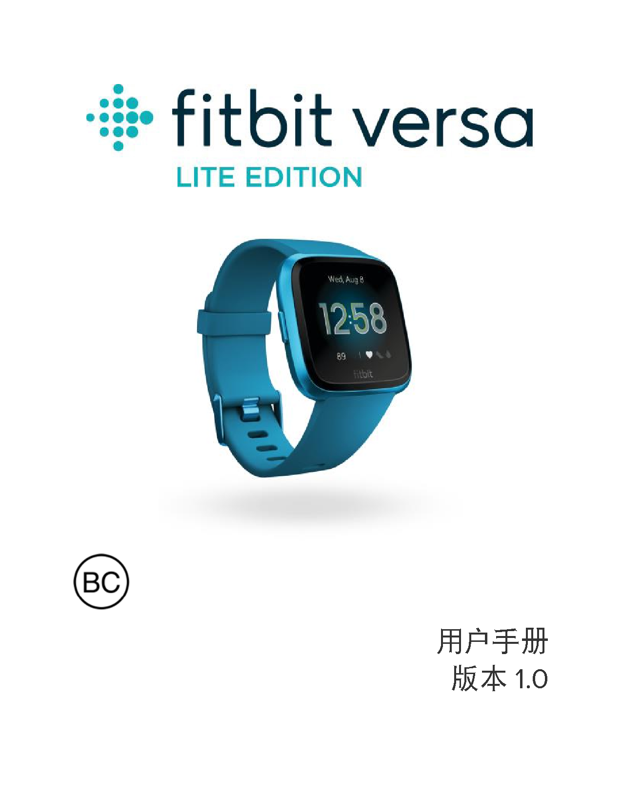 Fitbit Versa Lite 用户手册 封面