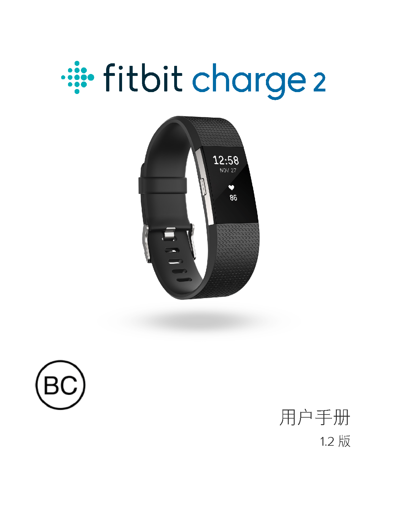 Fitbit Charge 2 用户手册 封面
