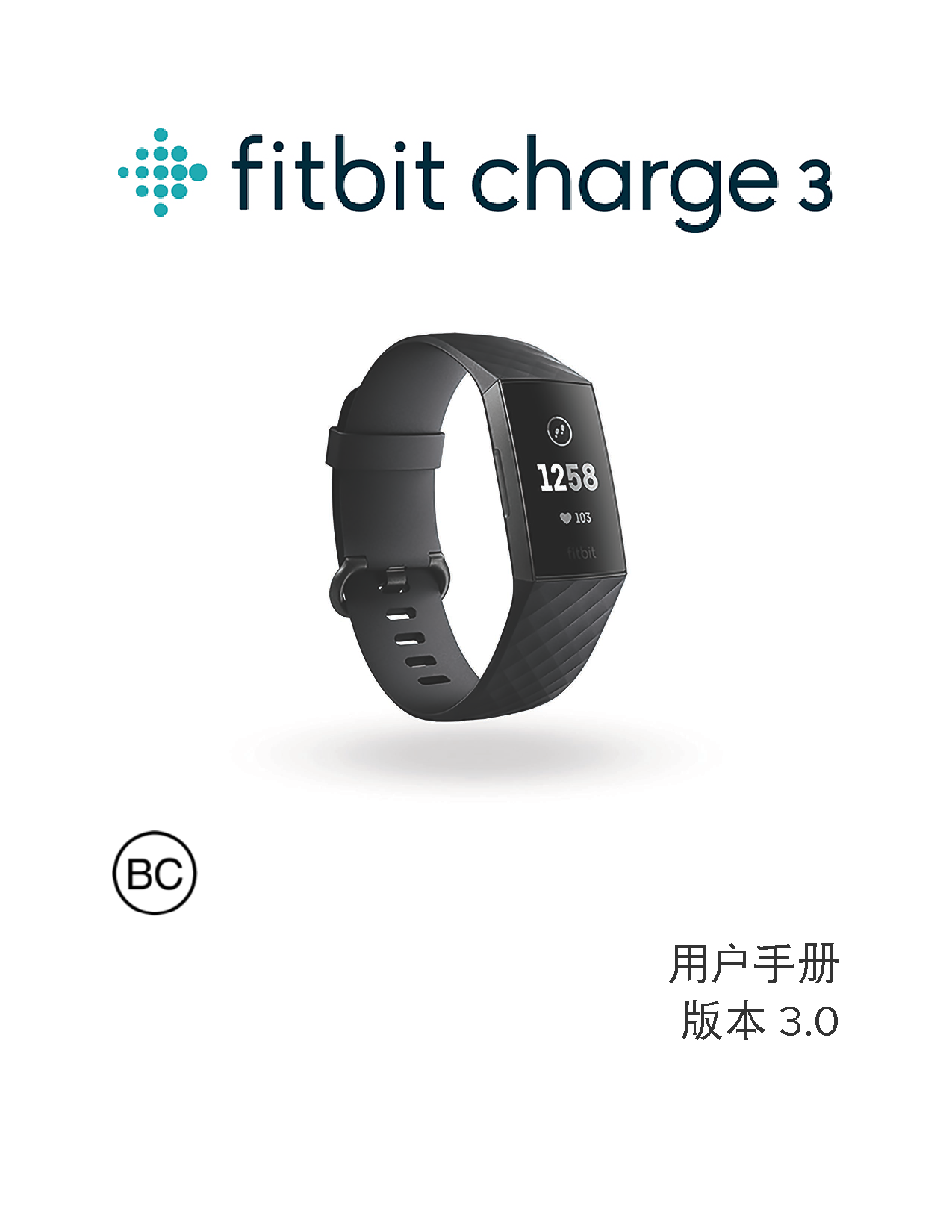 Fitbit Charge 3 用户手册 封面