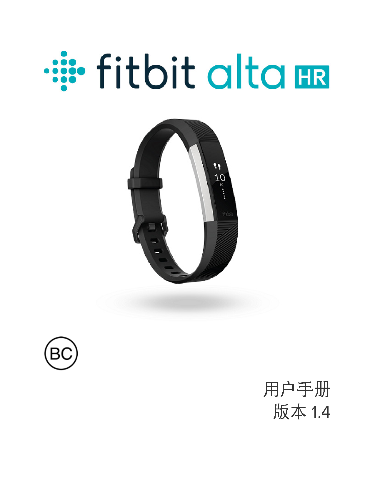 Fitbit Alta HR 用户手册 封面