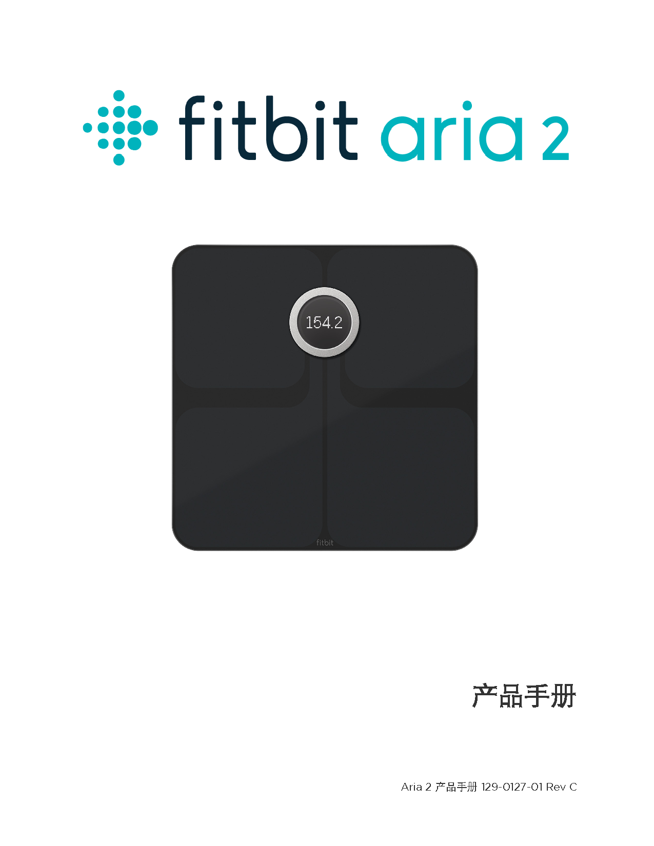 Fitbit Aria 2 用户手册 封面