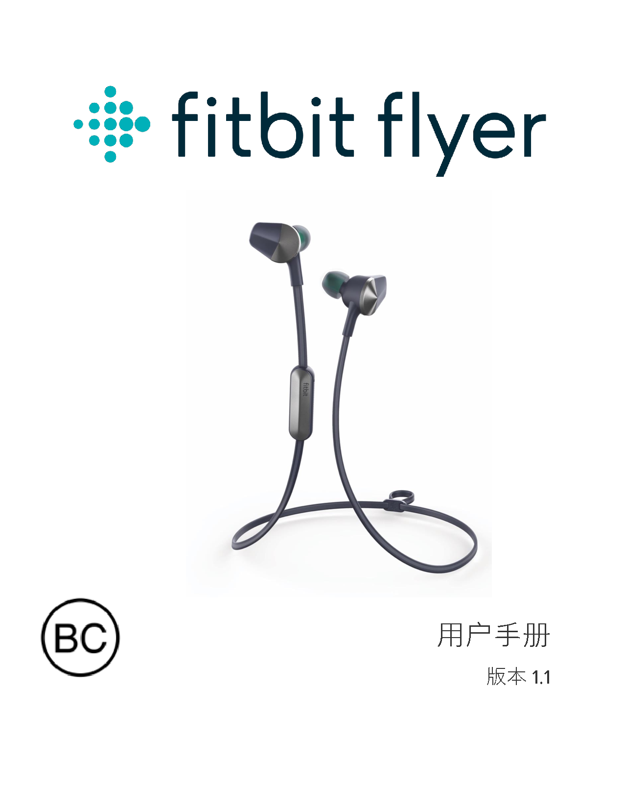 Fitbit Flyer 用户手册 封面