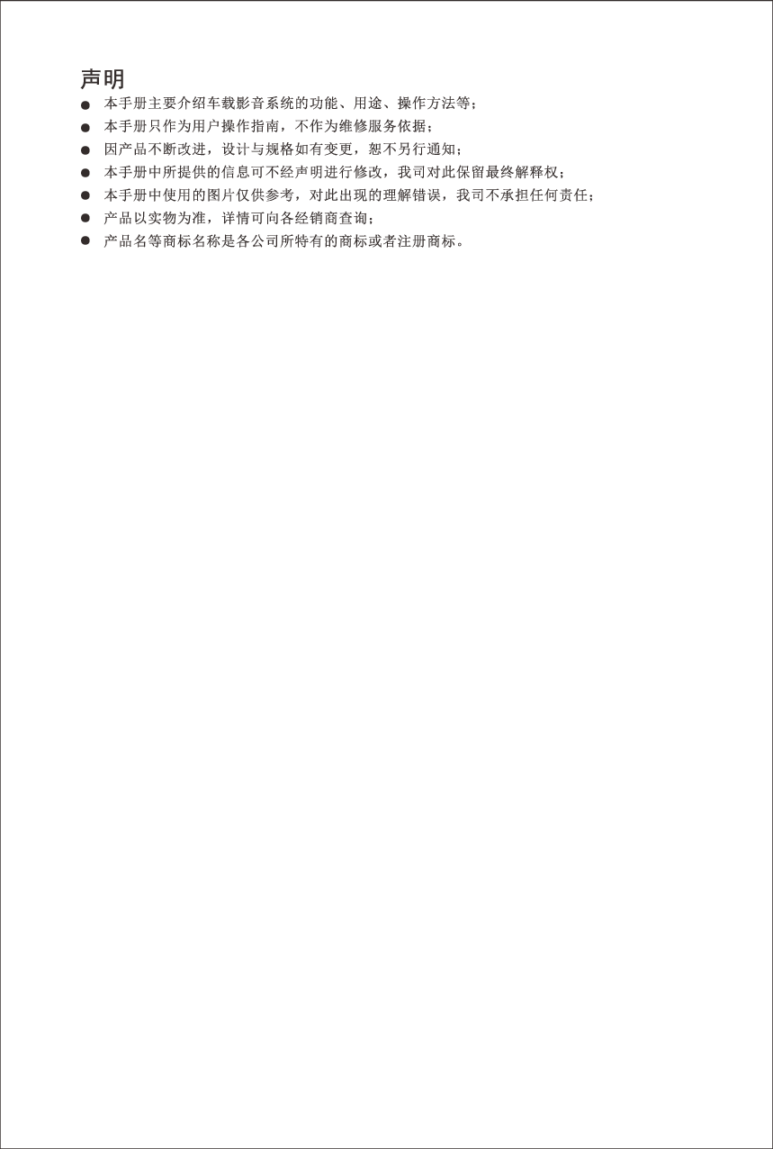 飞歌 Flyaudio 福特15款福克斯Focus 用户手册 第2页