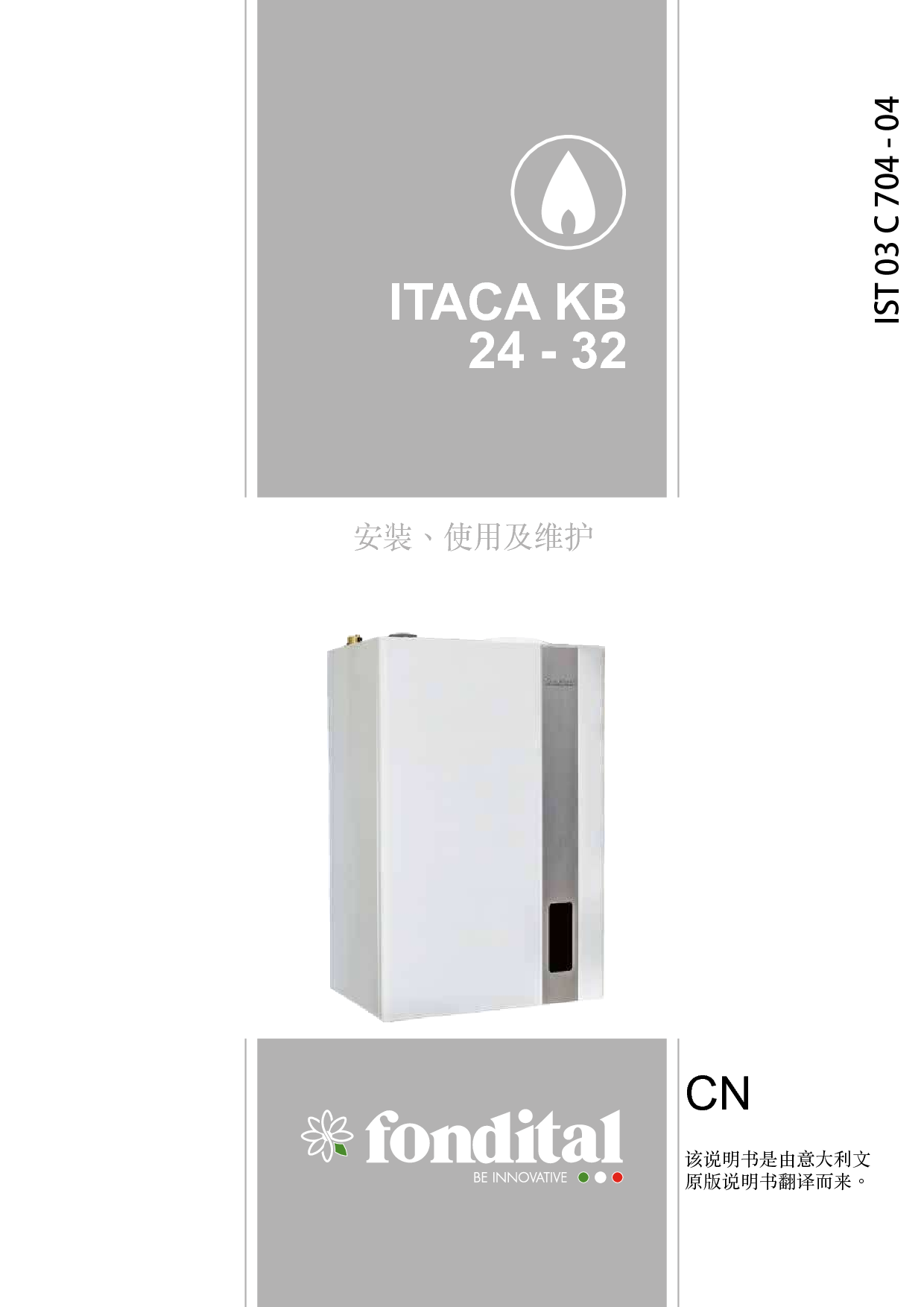 凡帝都 Fondital ITACA KB 24 安装使用手册 封面