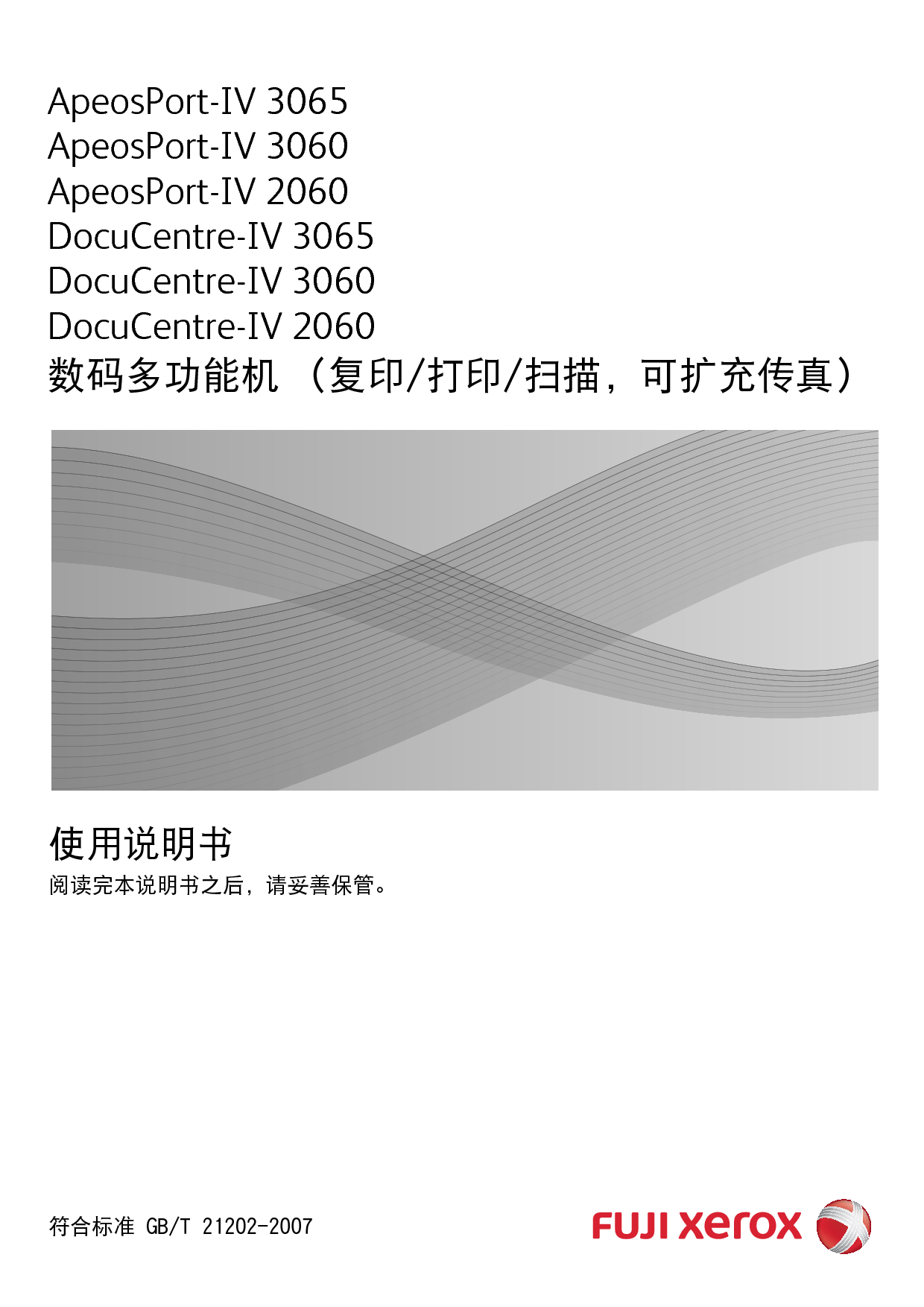 富士施乐 Fuji Xerox ApeosPort-IV 2060, DocuCentre-IV 2060 使用说明书 封面