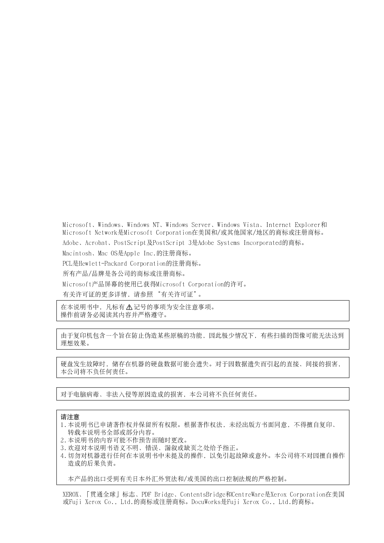 富士施乐 Fuji Xerox ApeosPort-IV 2060, DocuCentre-IV 2060 使用说明书 第1页