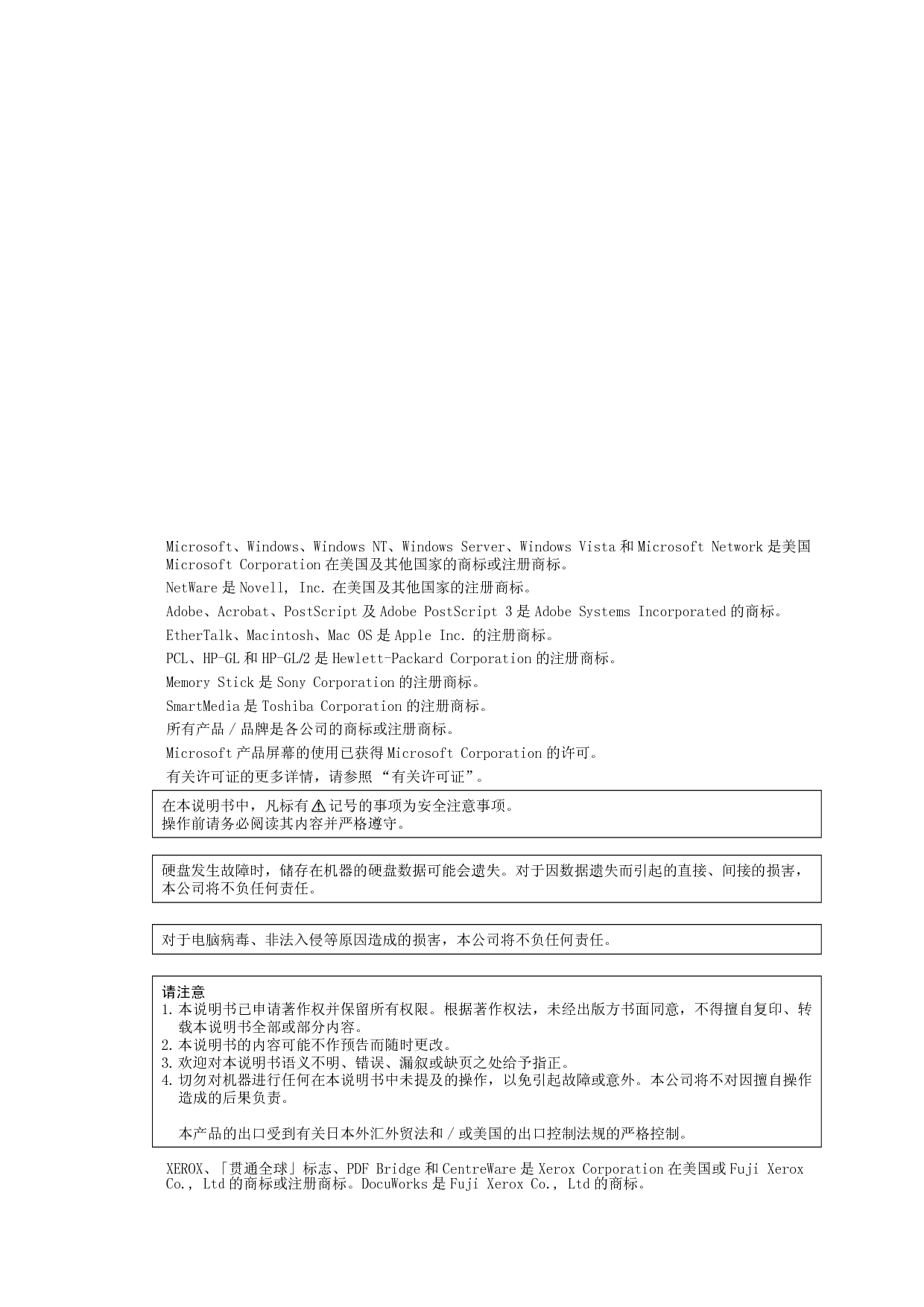 富士施乐 Fuji Xerox ApeosPort-IV C2270, DocuCentre-IV C2270 使用说明书 第1页