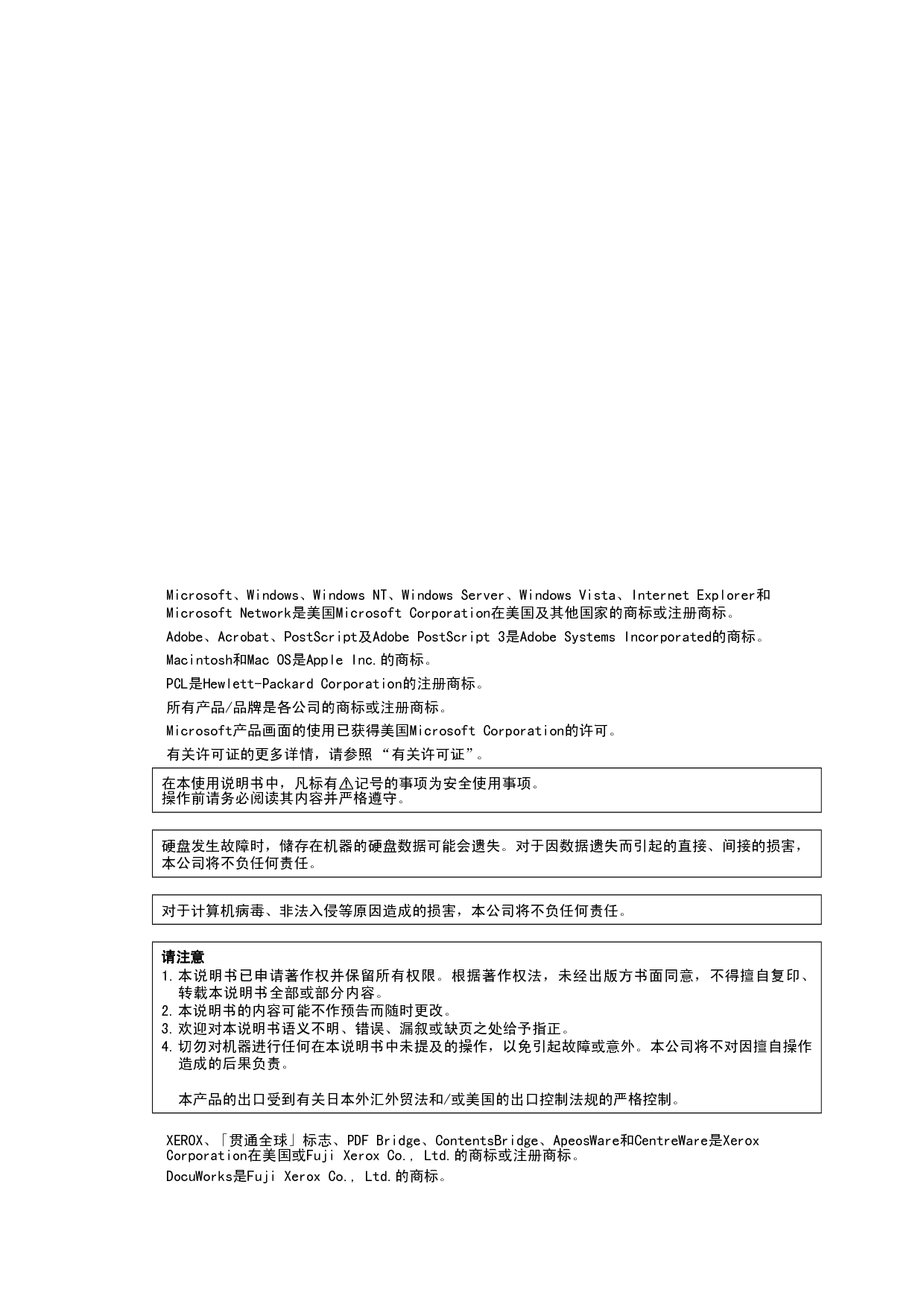 富士施乐 Fuji Xerox ApeosPort-IV 3070, DocuCentre-IV 4070 使用说明书 第1页