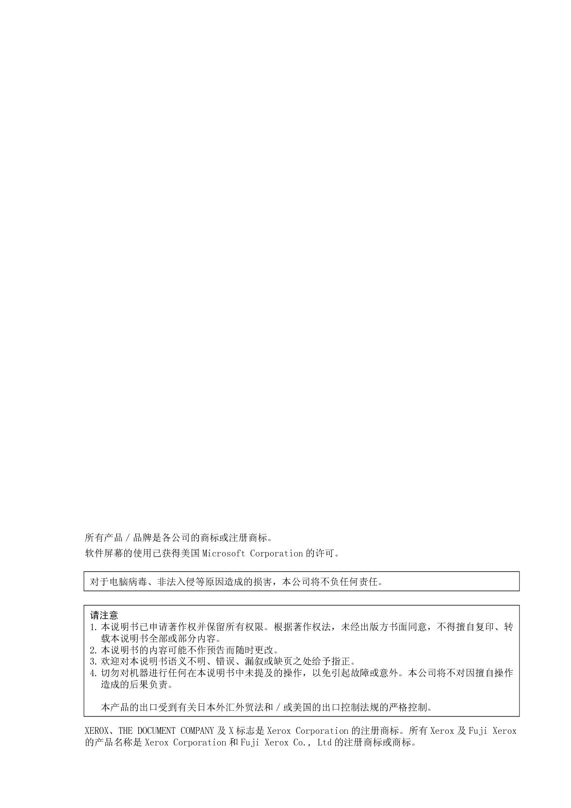 富士施乐 Fuji Xerox DocuCentre 1080 使用说明书 第1页