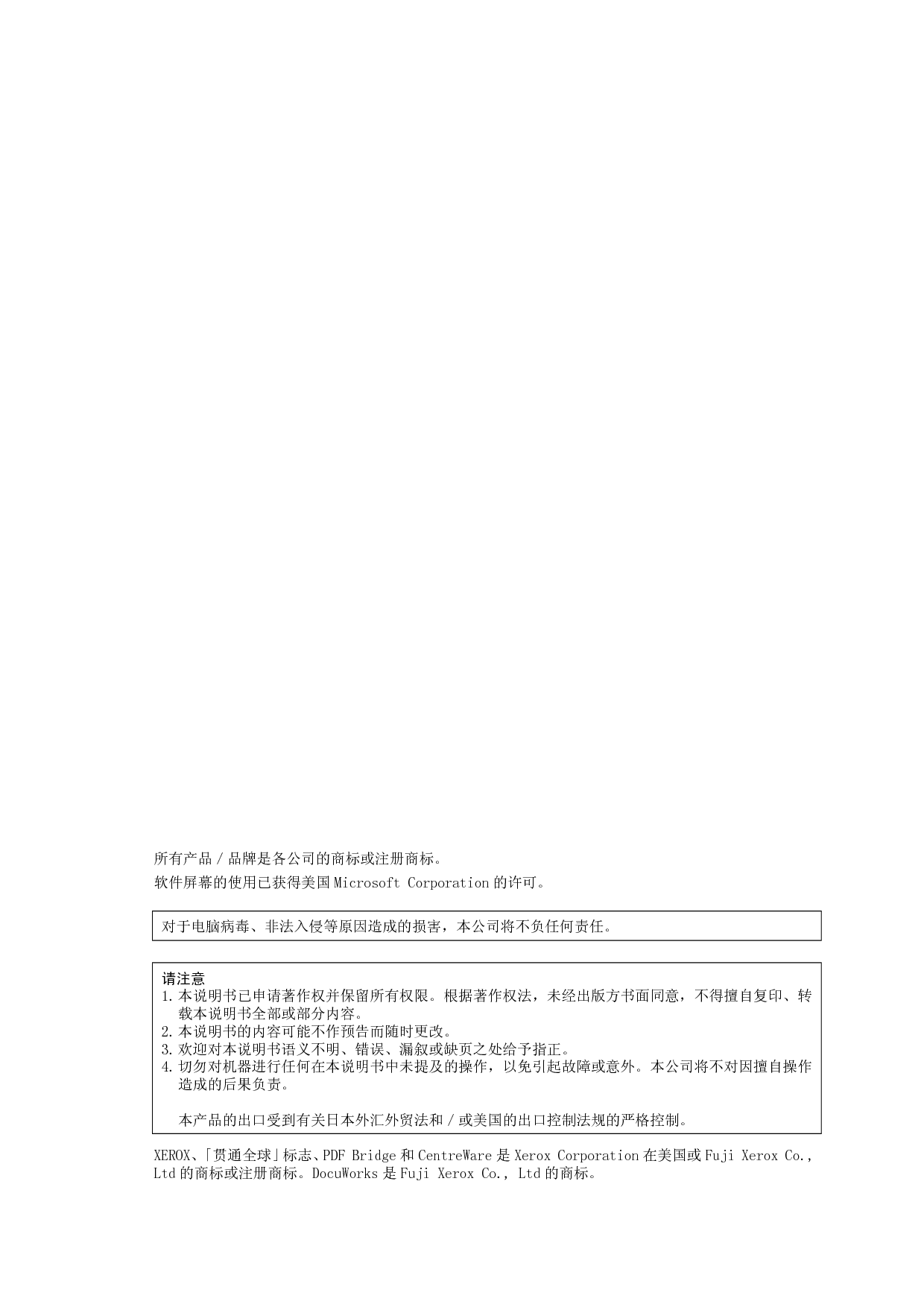富士施乐 Fuji Xerox DocuCentre 1050 使用说明书 第1页