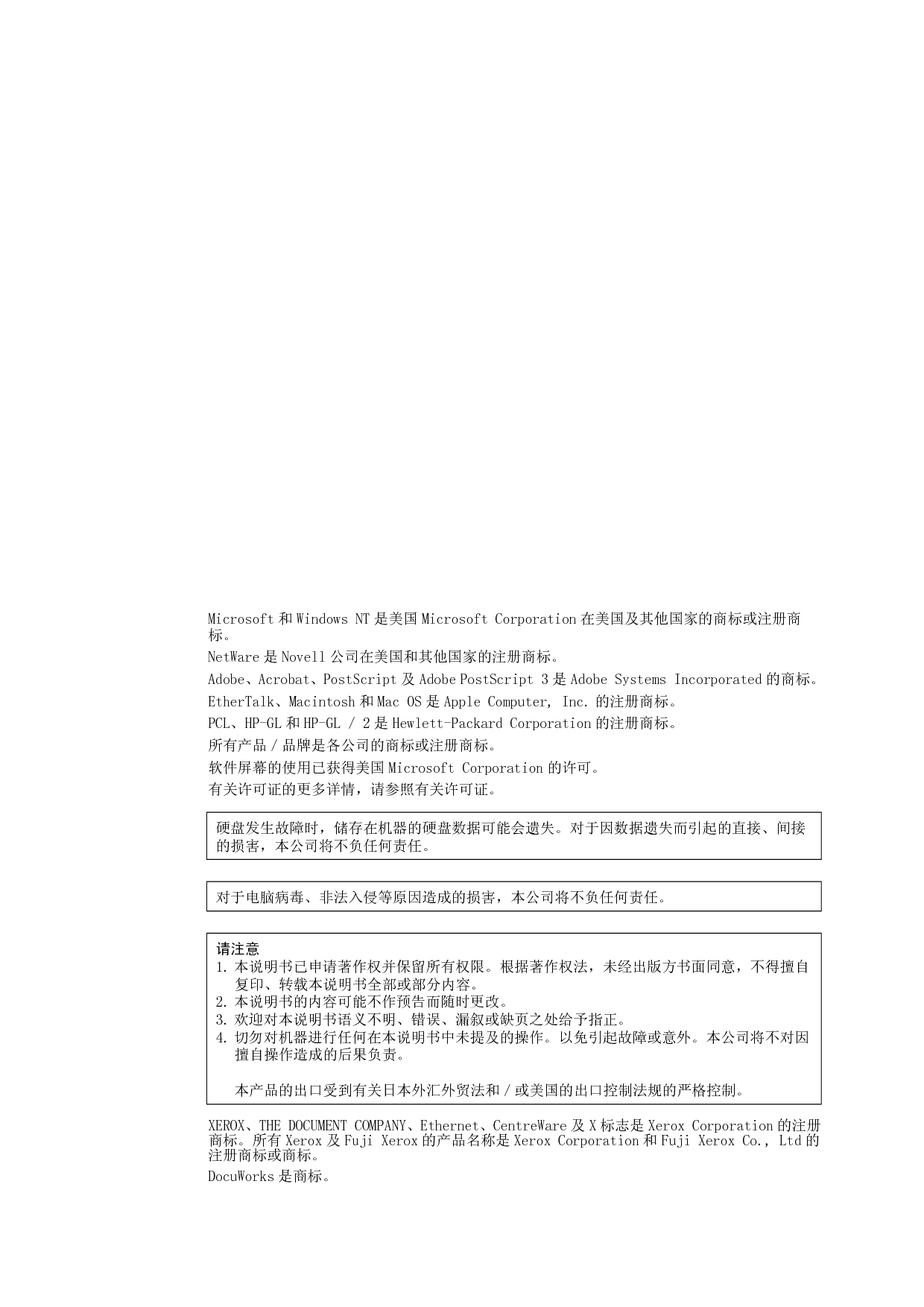 富士施乐 Fuji Xerox DocuCentre-II 2005 使用说明书 第1页
