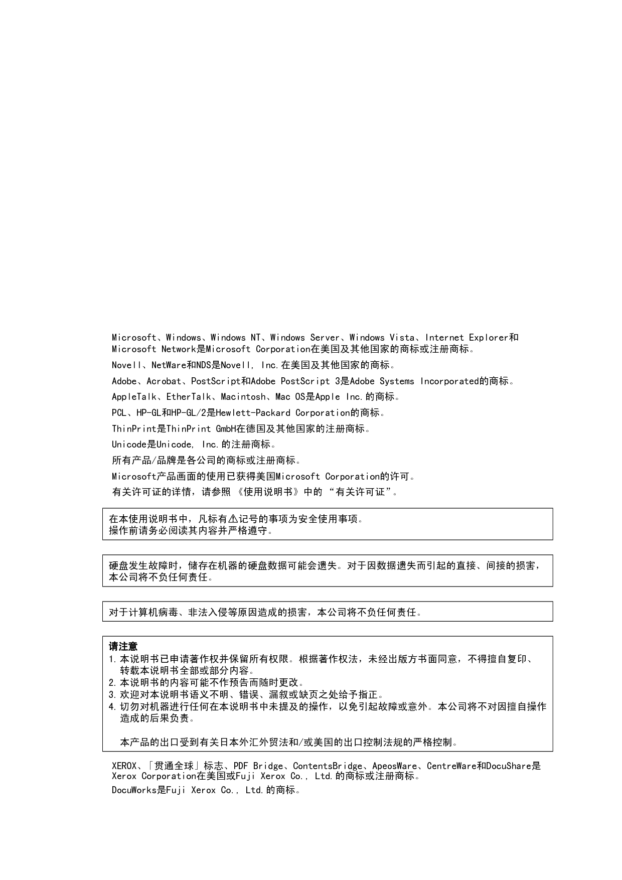 富士施乐 Fuji Xerox ApeosPort-IV 6080, DocuCentre-IV 6080 管理员手册 第1页