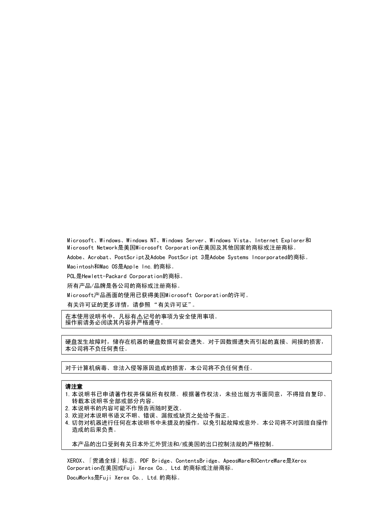 富士施乐 Fuji Xerox ApeosPort-IV 6080, DocuCentre-IV 6080 使用说明书 第1页