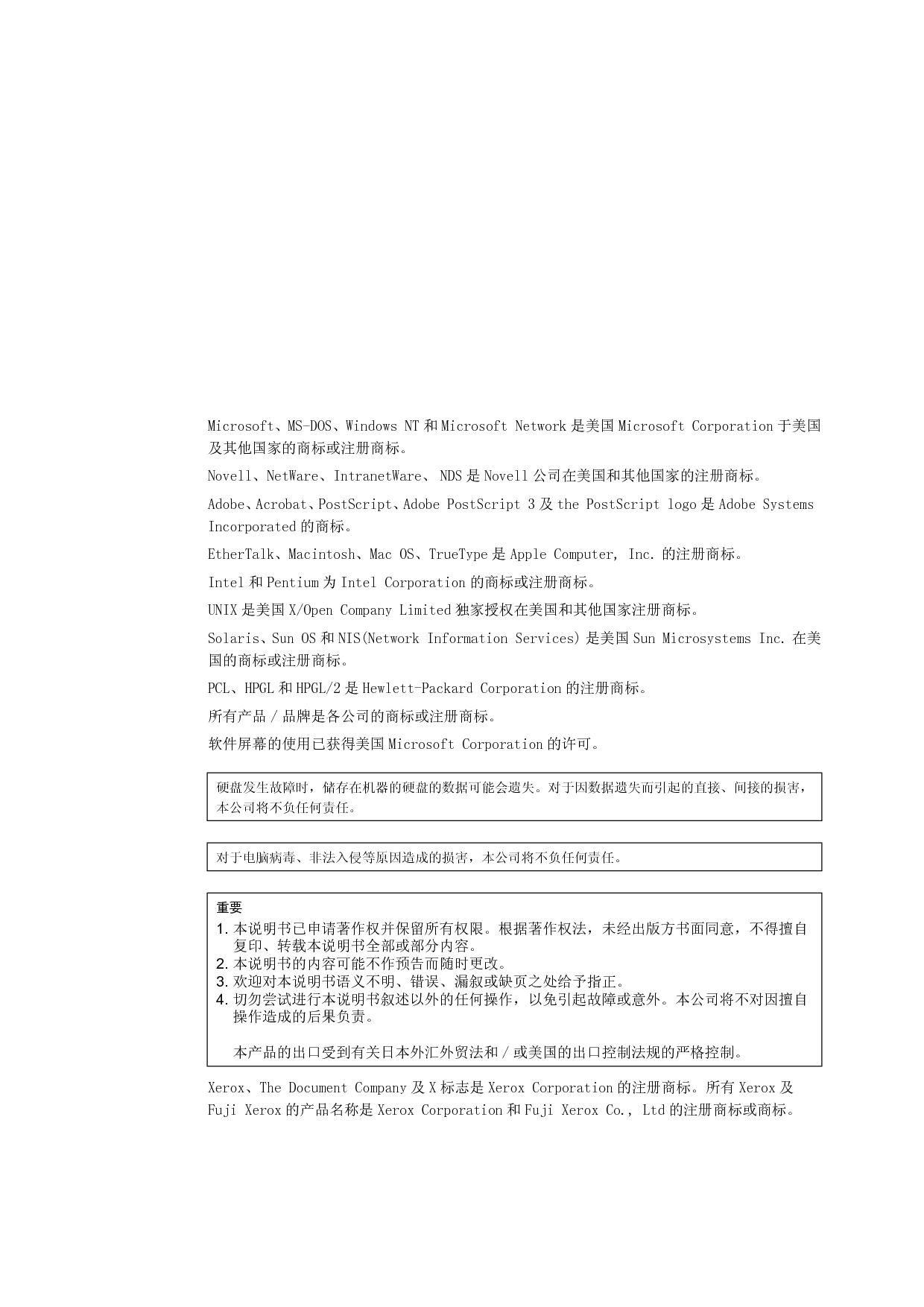 富士施乐 Fuji Xerox ApeosPort 350 i, DocuCentre 450 i 网络管理 使用说明书 第1页