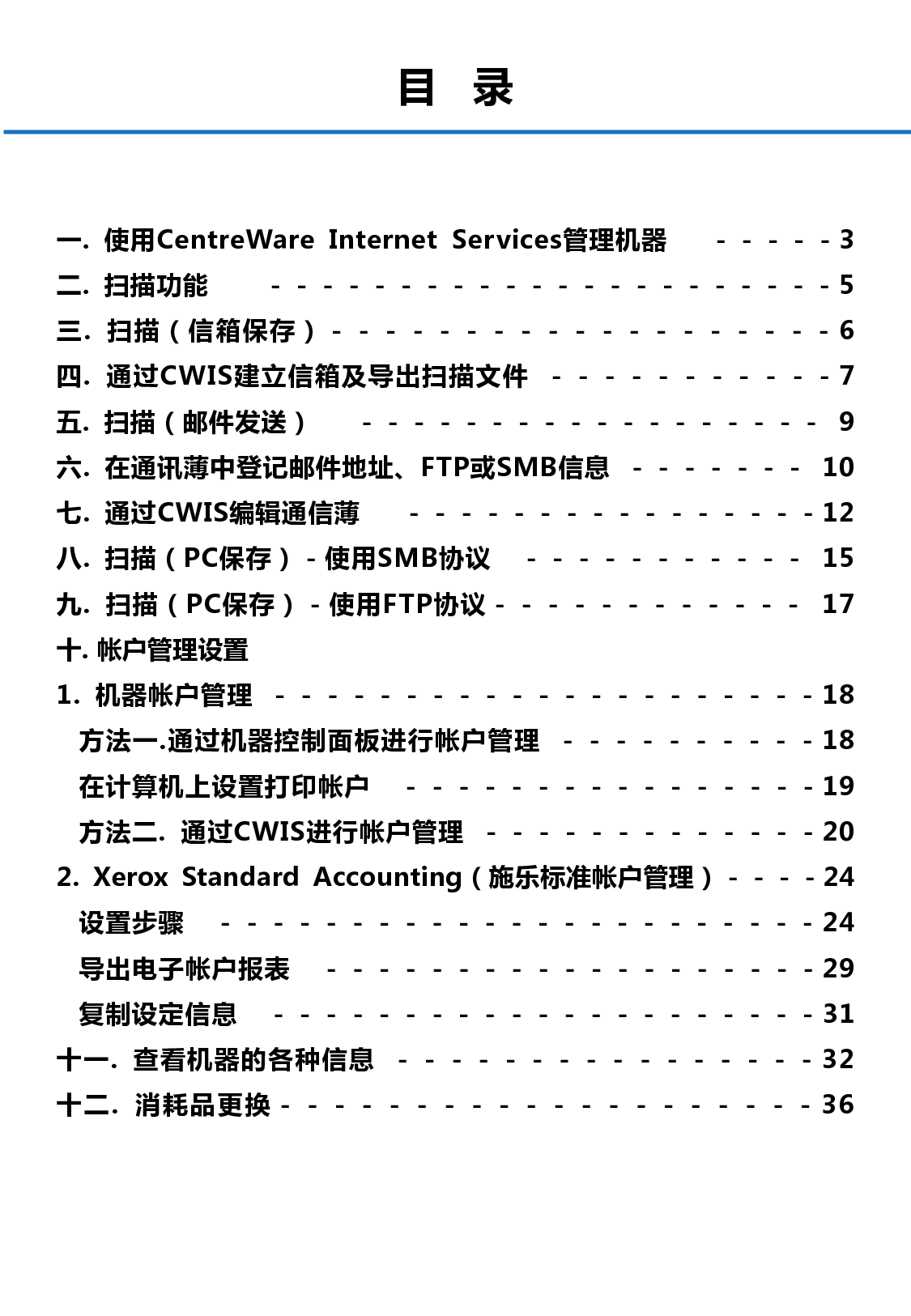 富士施乐 Fuji Xerox D110, D125, D95 管理员设置指南 第1页