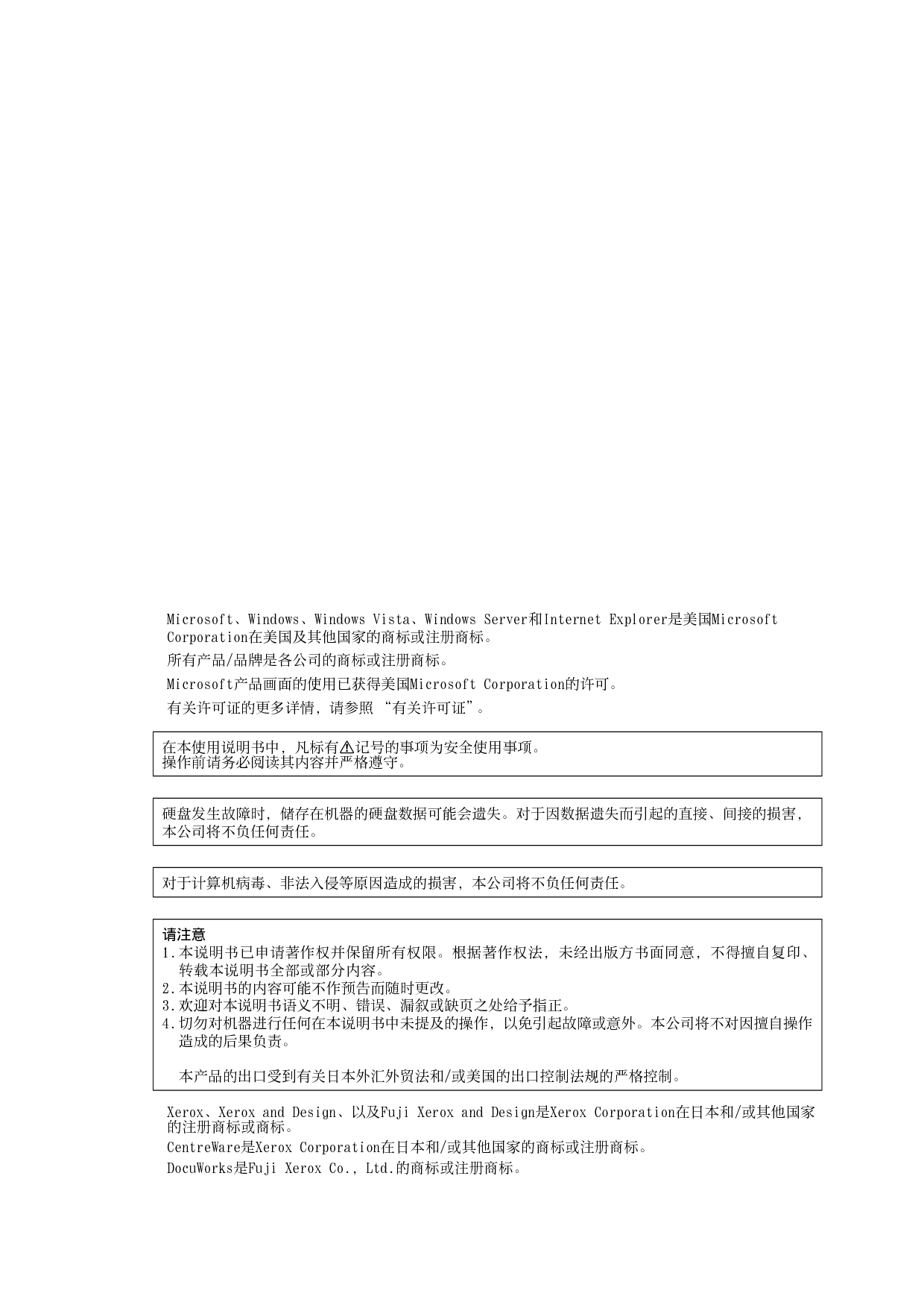 富士施乐 Fuji Xerox DocuCentre S2320 使用说明书 第1页