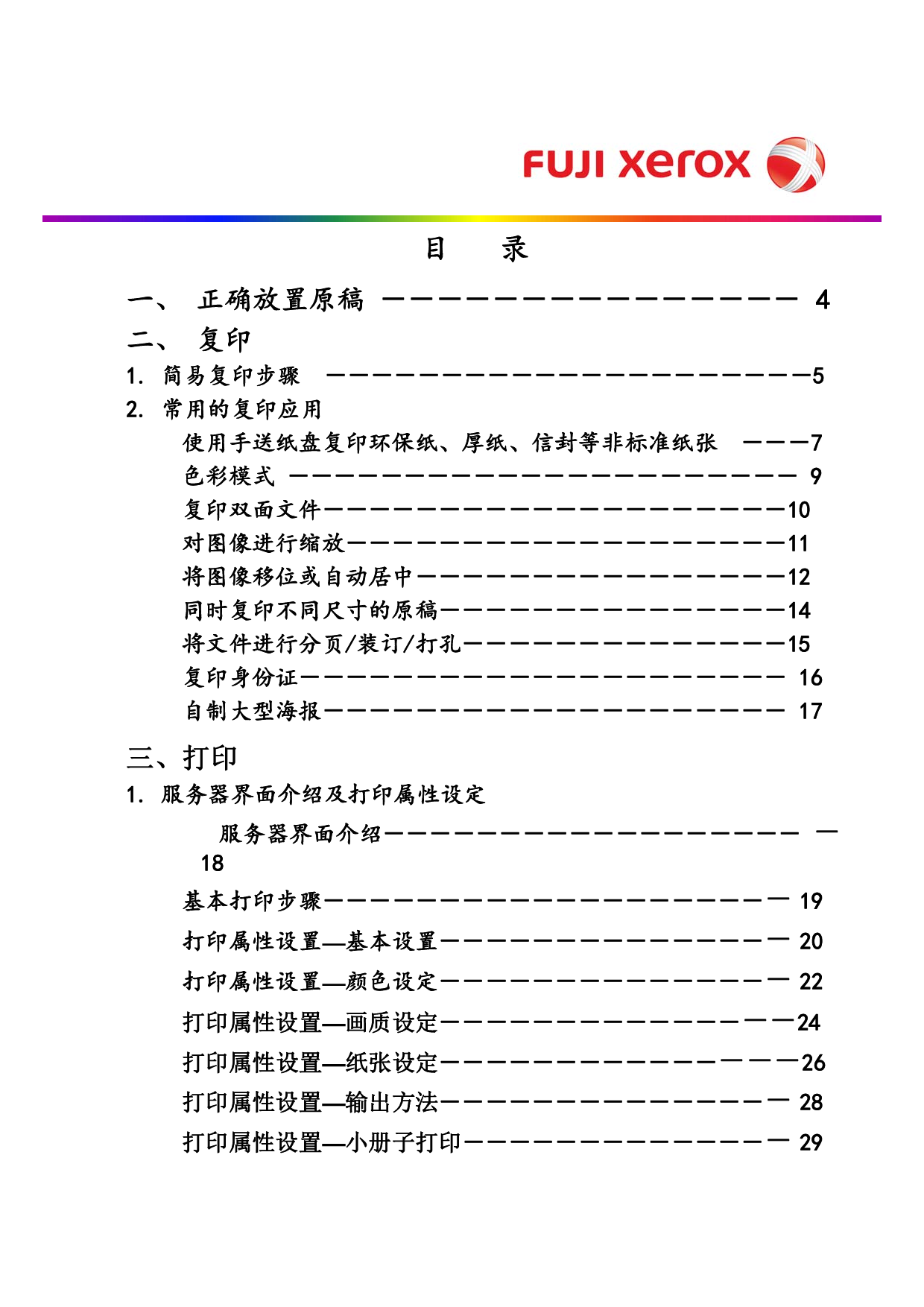富士施乐 Fuji Xerox DocuColor 1450GA 用户手册 第1页