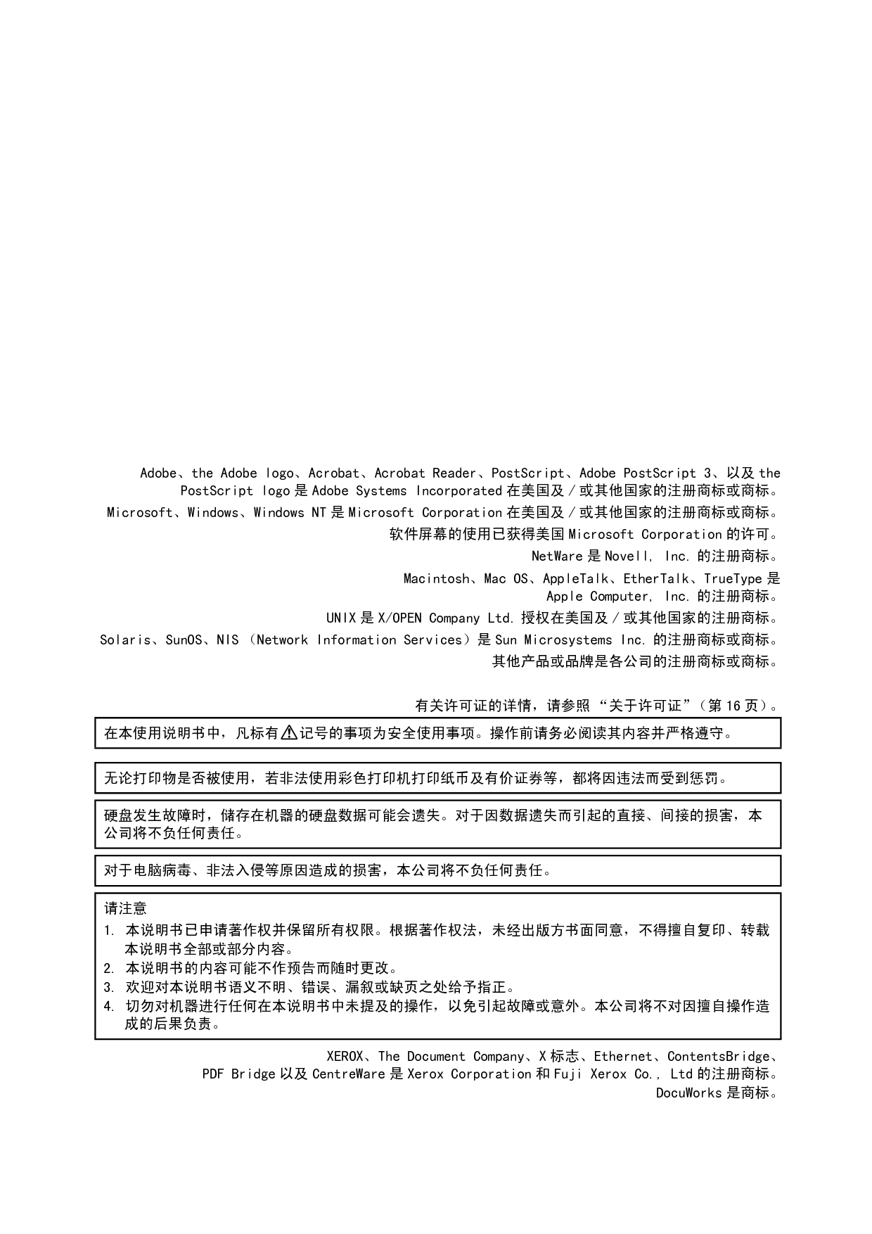 富士施乐 Fuji Xerox DocuPrint C3055 使用说明书 第1页
