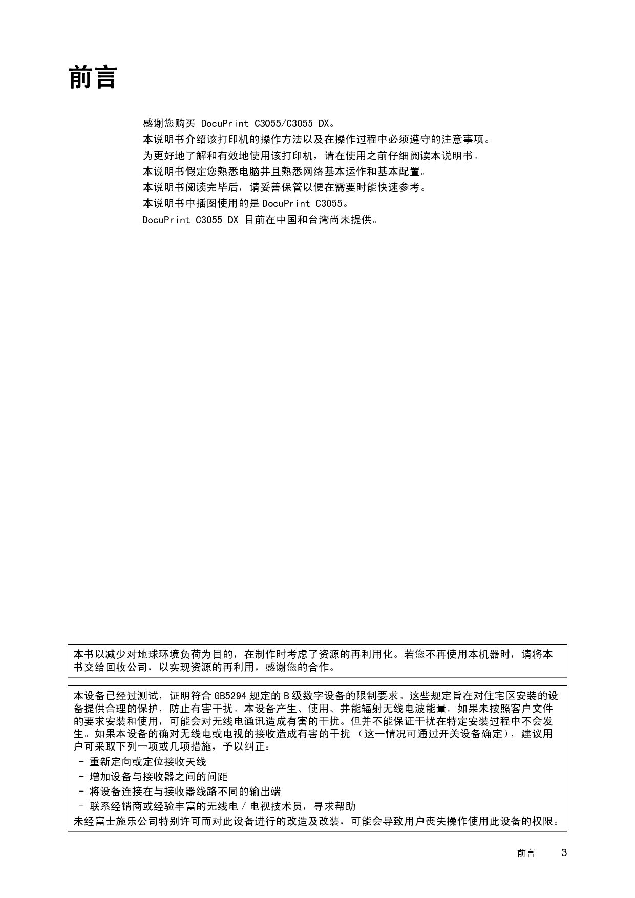 富士施乐 Fuji Xerox DocuPrint C3055 使用说明书 第2页