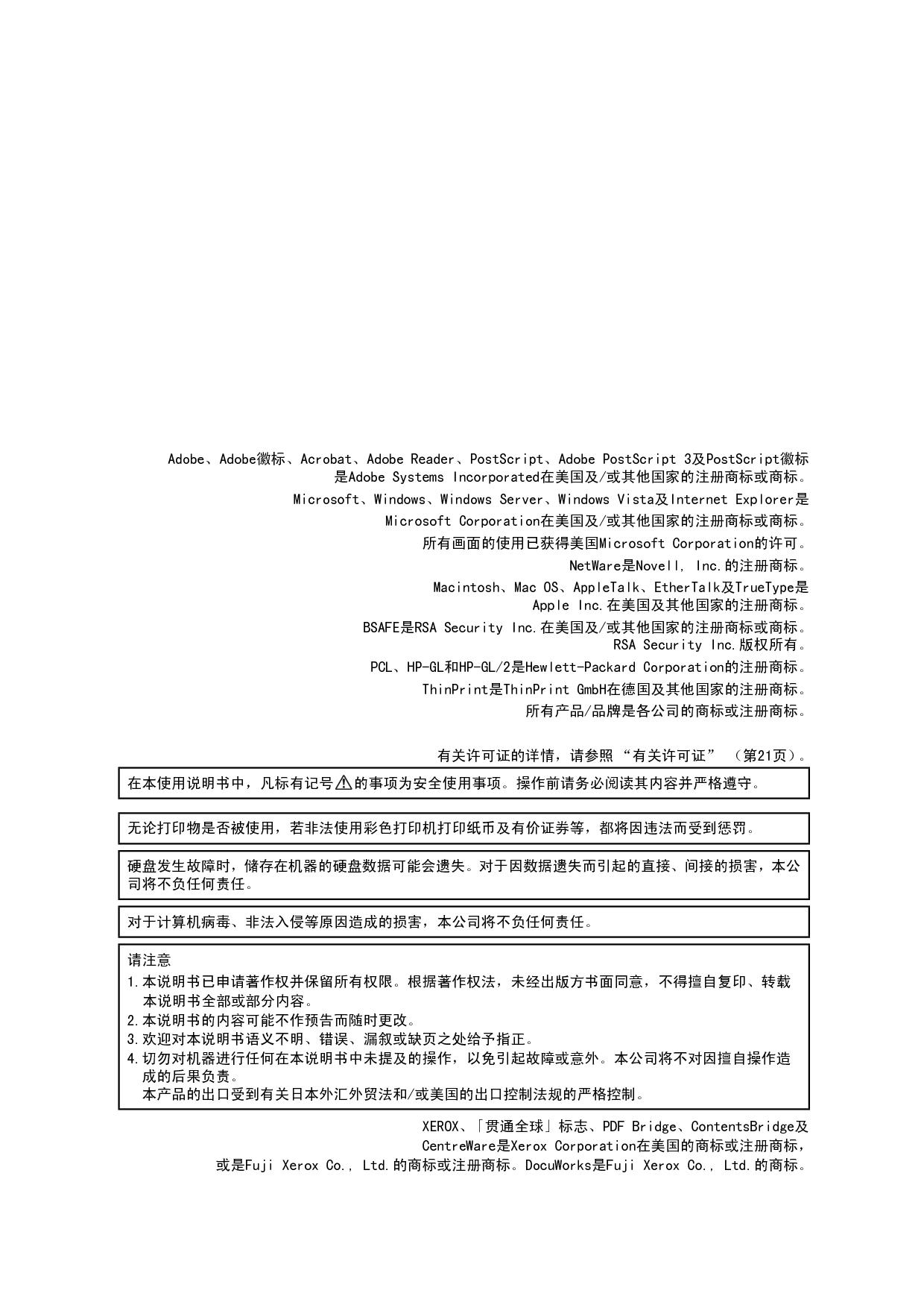富士施乐 Fuji Xerox DocuPrint C5005 d 使用说明书 第1页