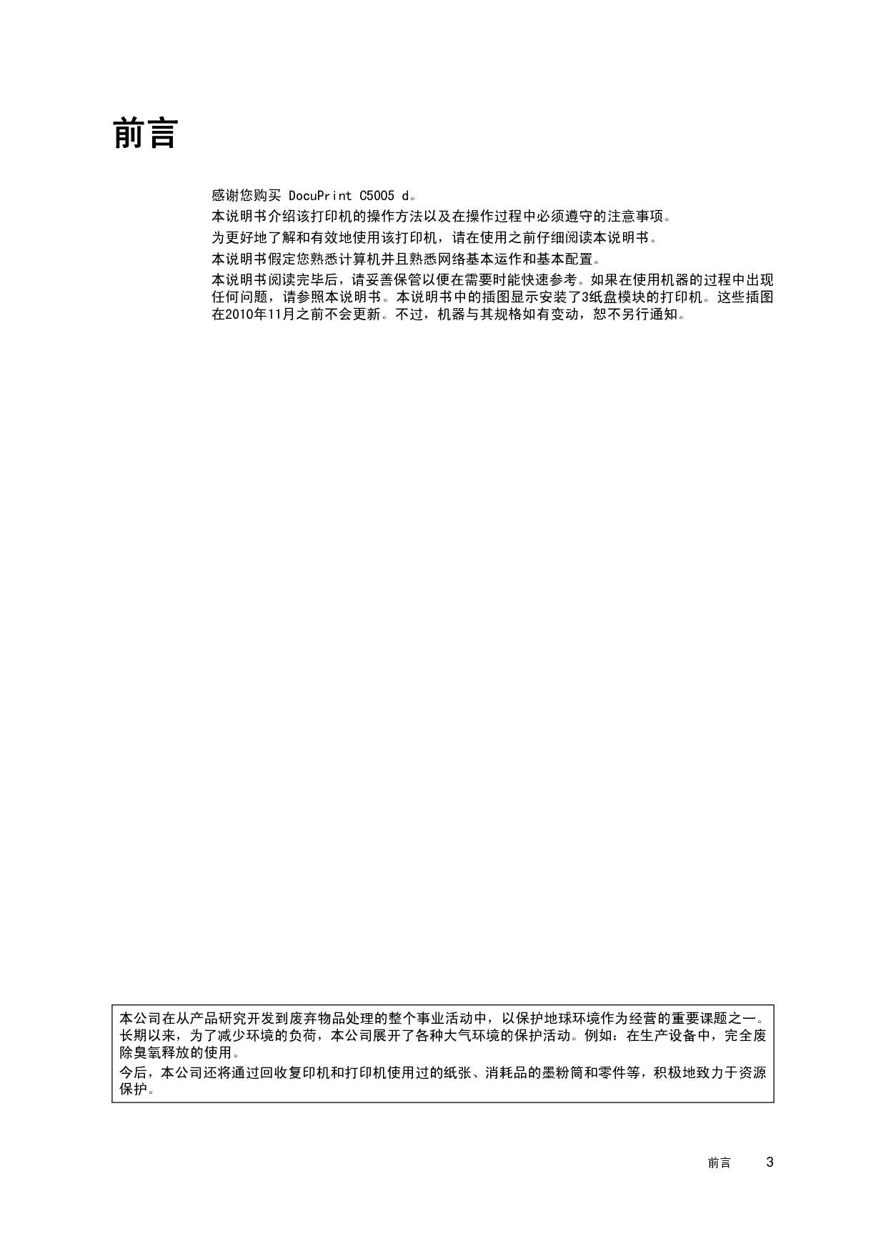 富士施乐 Fuji Xerox DocuPrint C5005 d 使用说明书 第2页