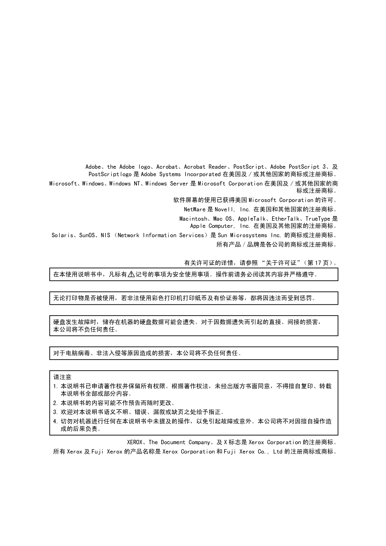 富士施乐 Fuji Xerox DocuPrint 2065 使用说明书 第1页
