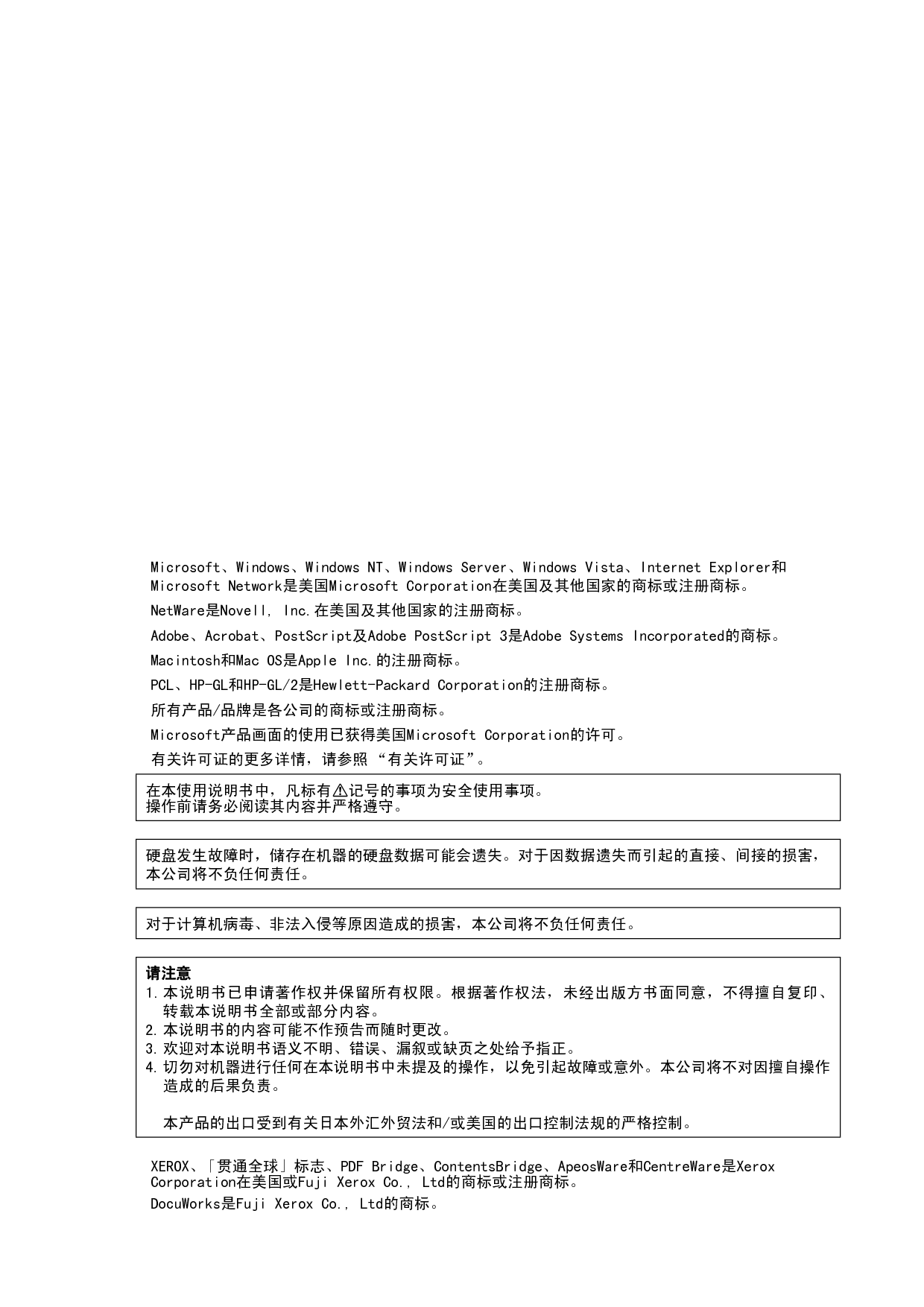 富士施乐 Fuji Xerox ApeosPort-IV C5580, DocuCentre-IV C5580 使用说明书 第1页