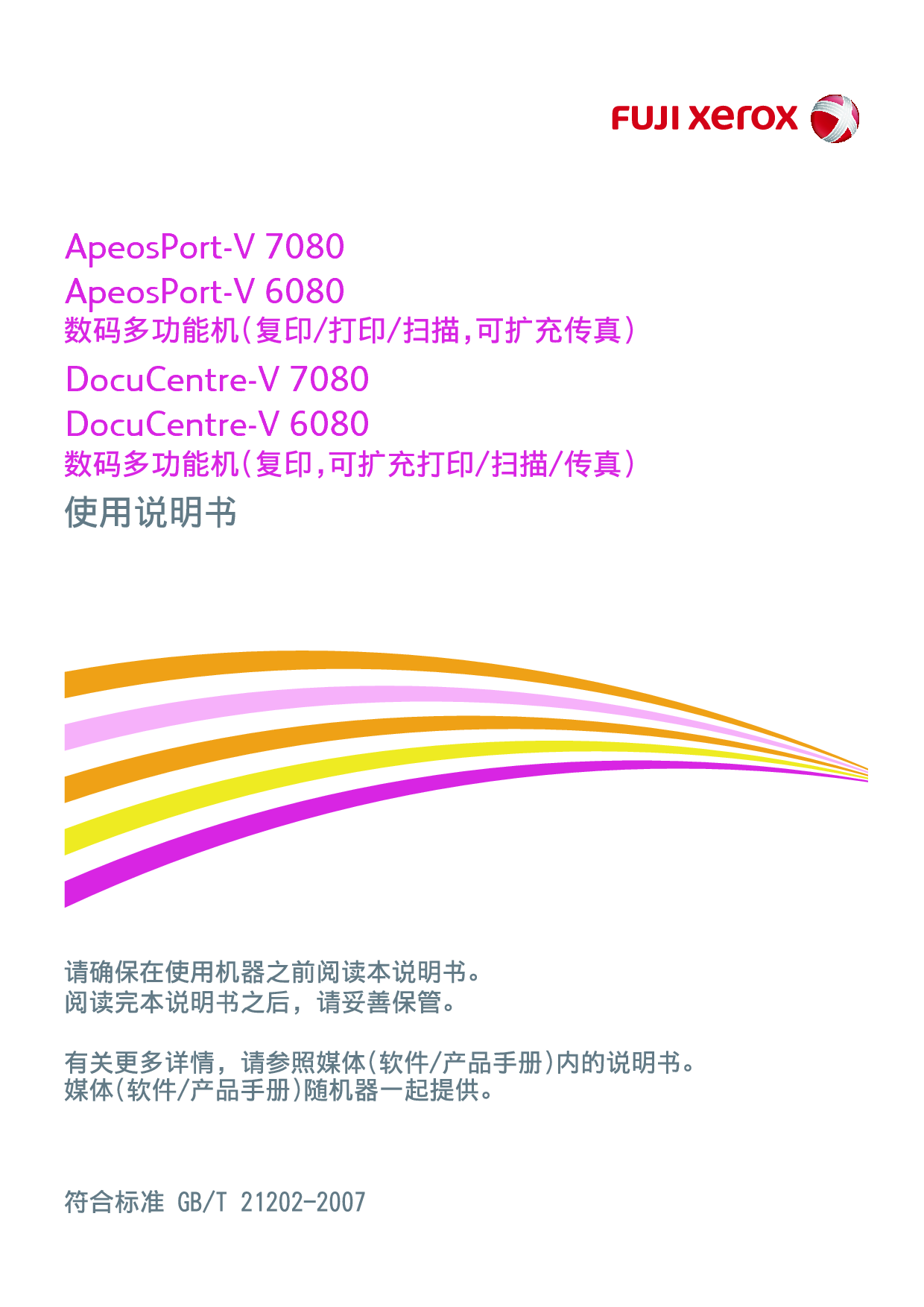 富士施乐 Fuji Xerox ApeosPort-V 6080, DocuCentre-V 6080 使用说明书 封面