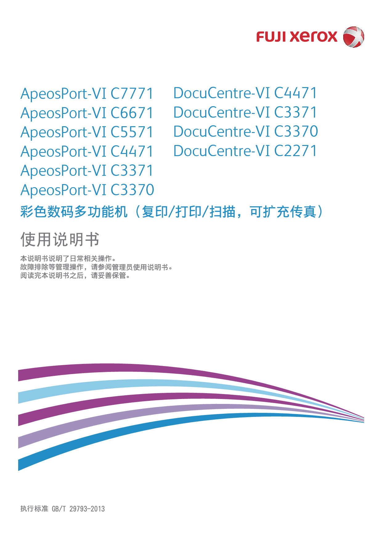 富士施乐 Fuji Xerox ApeosPort-VI C3370, DocuCentre-VI C2271 使用说明书 封面