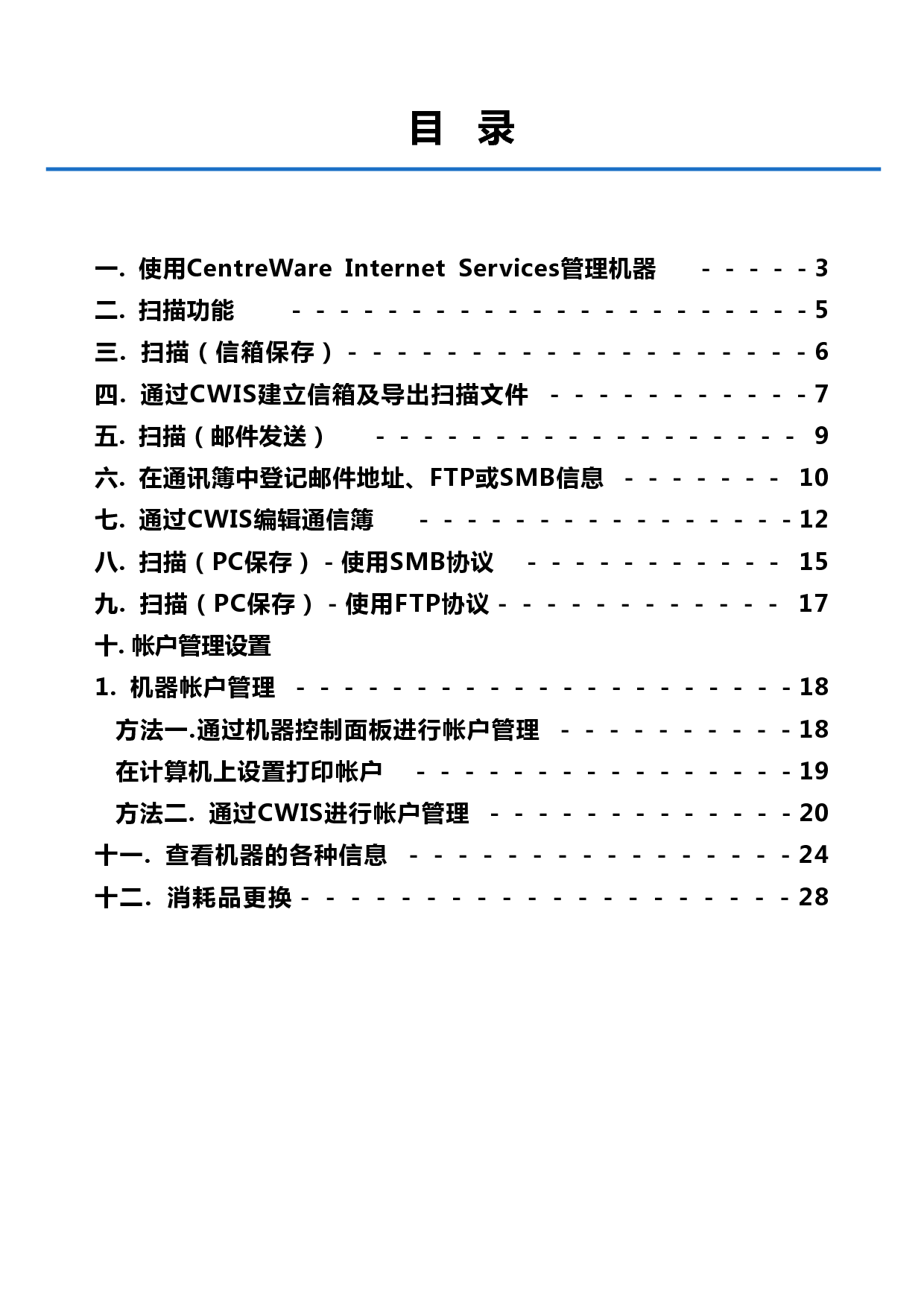 富士施乐 Fuji Xerox B9100, B9125, B9136 管理员设置指南 第1页