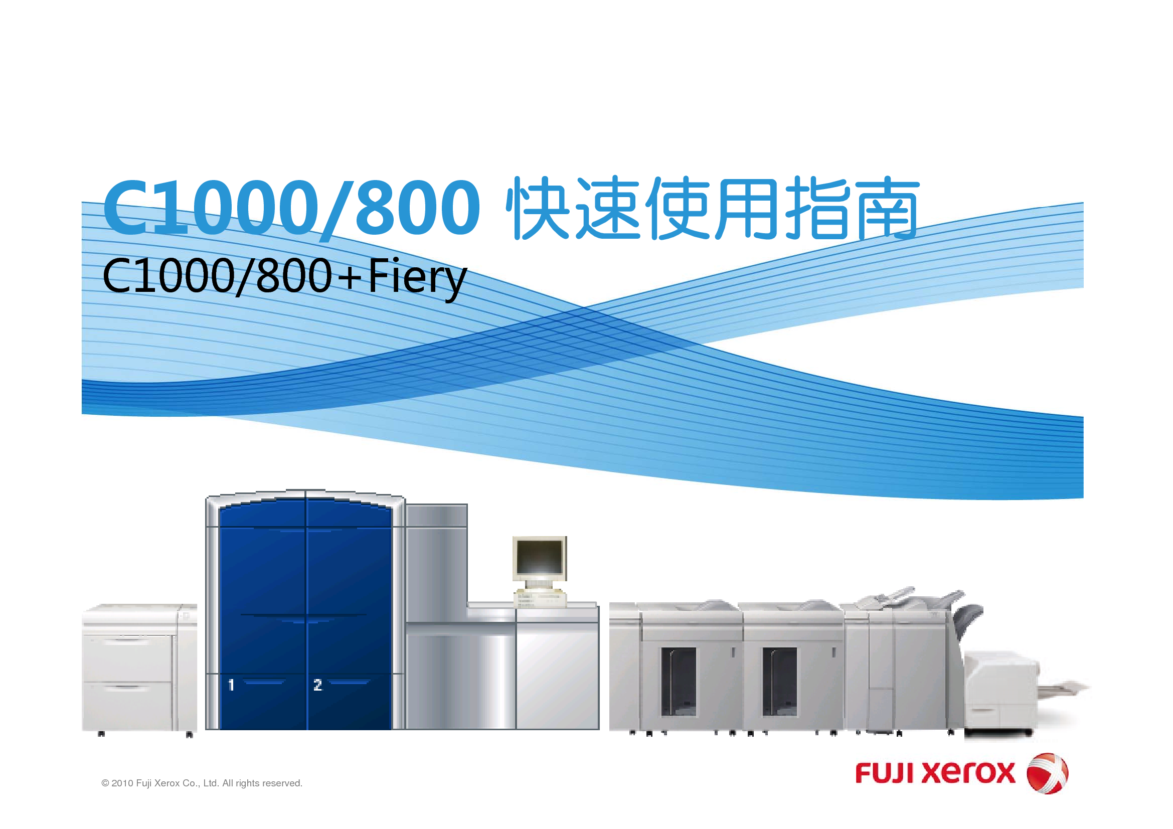 富士施乐 Fuji Xerox Color C1000 快速指南 封面