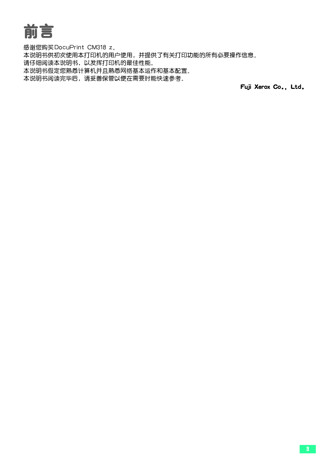 富士施乐 Fuji Xerox DocuPrint CM318 z 使用说明书 第2页