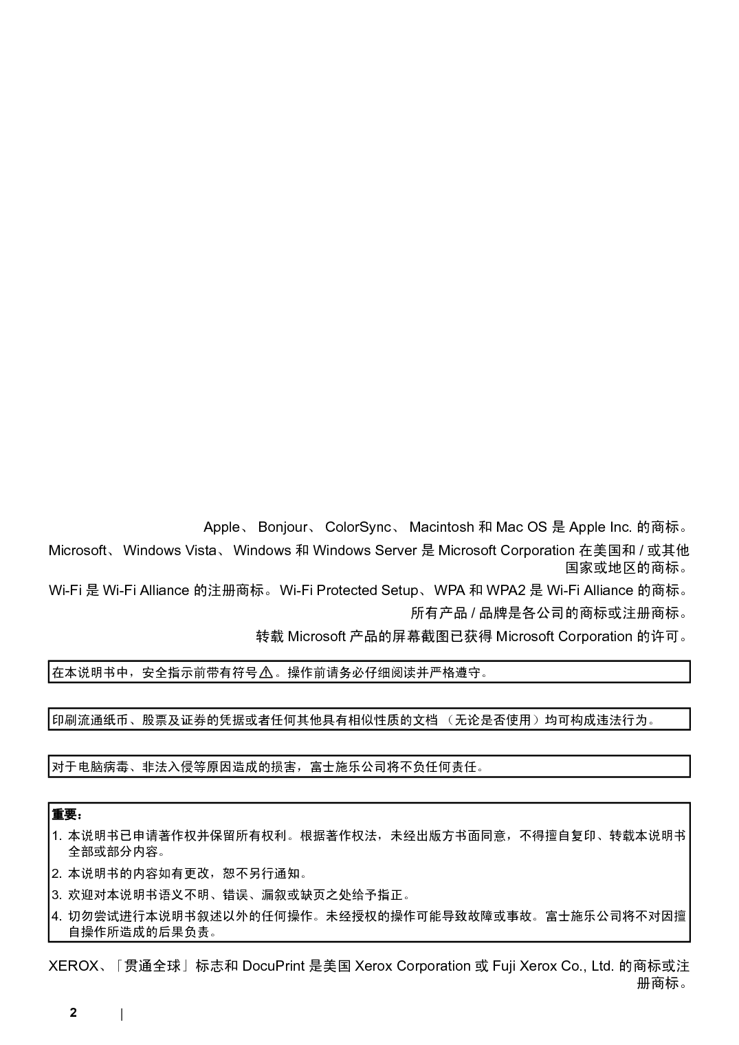 富士施乐 Fuji Xerox DocuPrint CP215 使用说明书 第1页