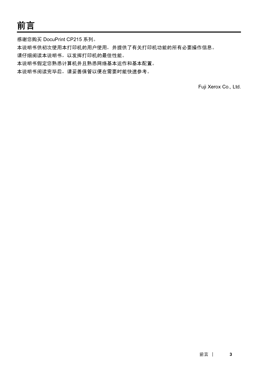 富士施乐 Fuji Xerox DocuPrint CP215 使用说明书 第2页