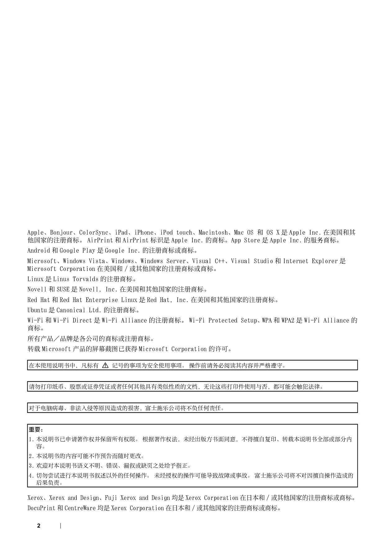 富士施乐 Fuji Xerox DocuPrint CP118 w 使用说明书 第1页